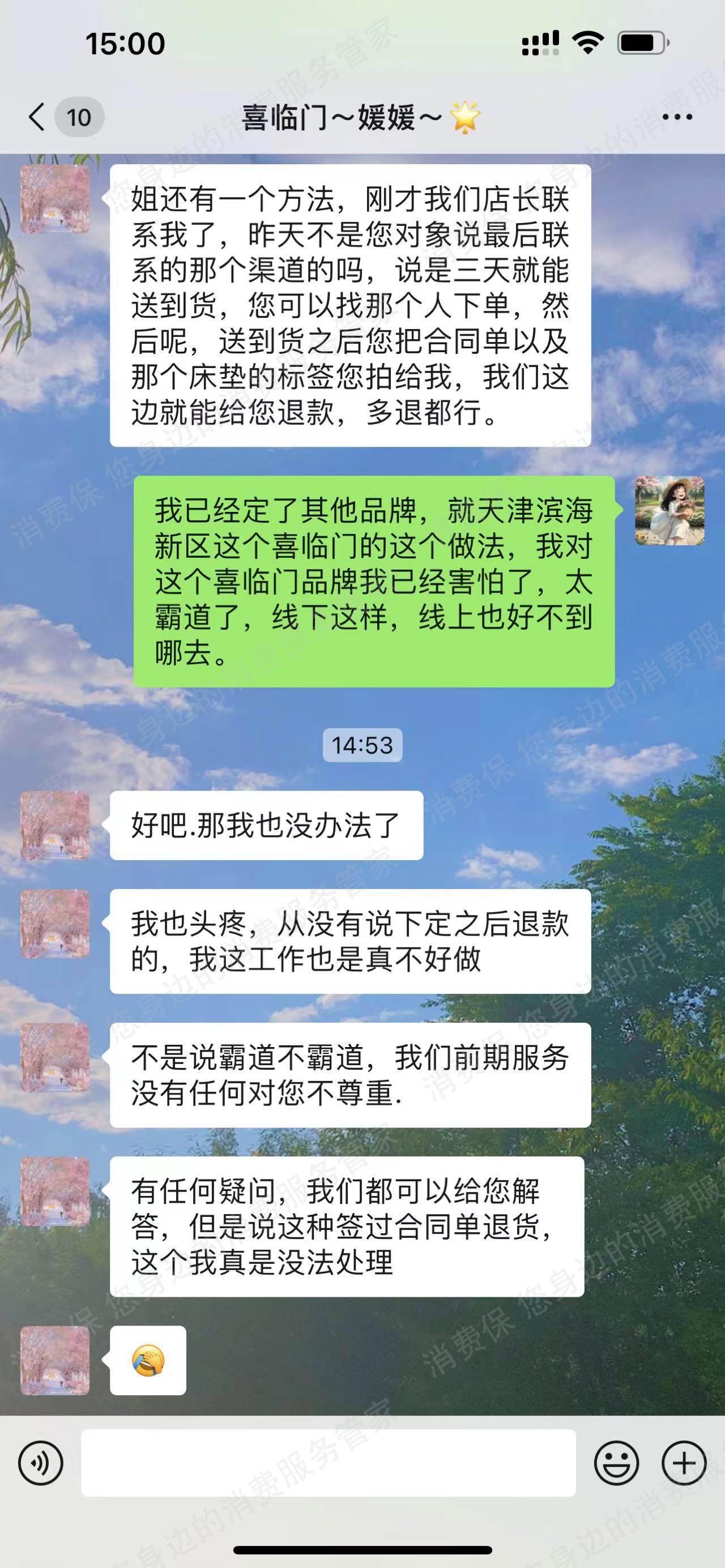 喜临门家居退款纠纷