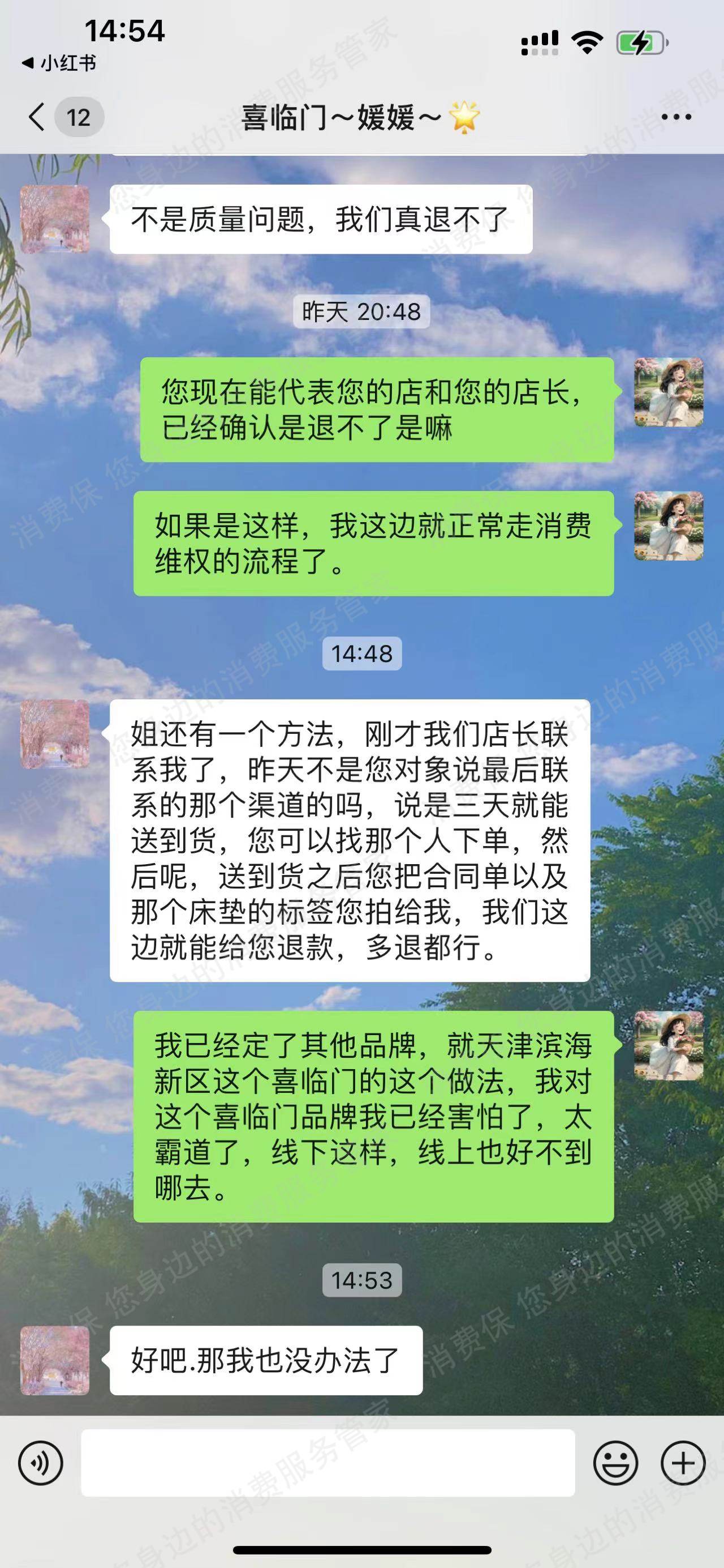 喜临门家居霸王条款