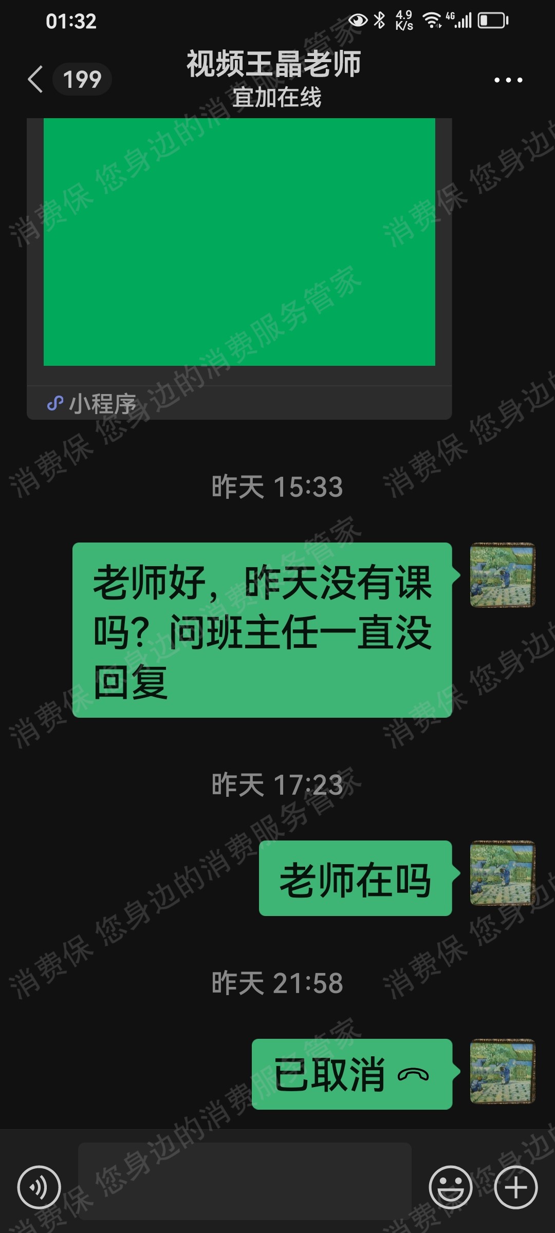 艾新高歌-木子智慧-宜加在线中断服务