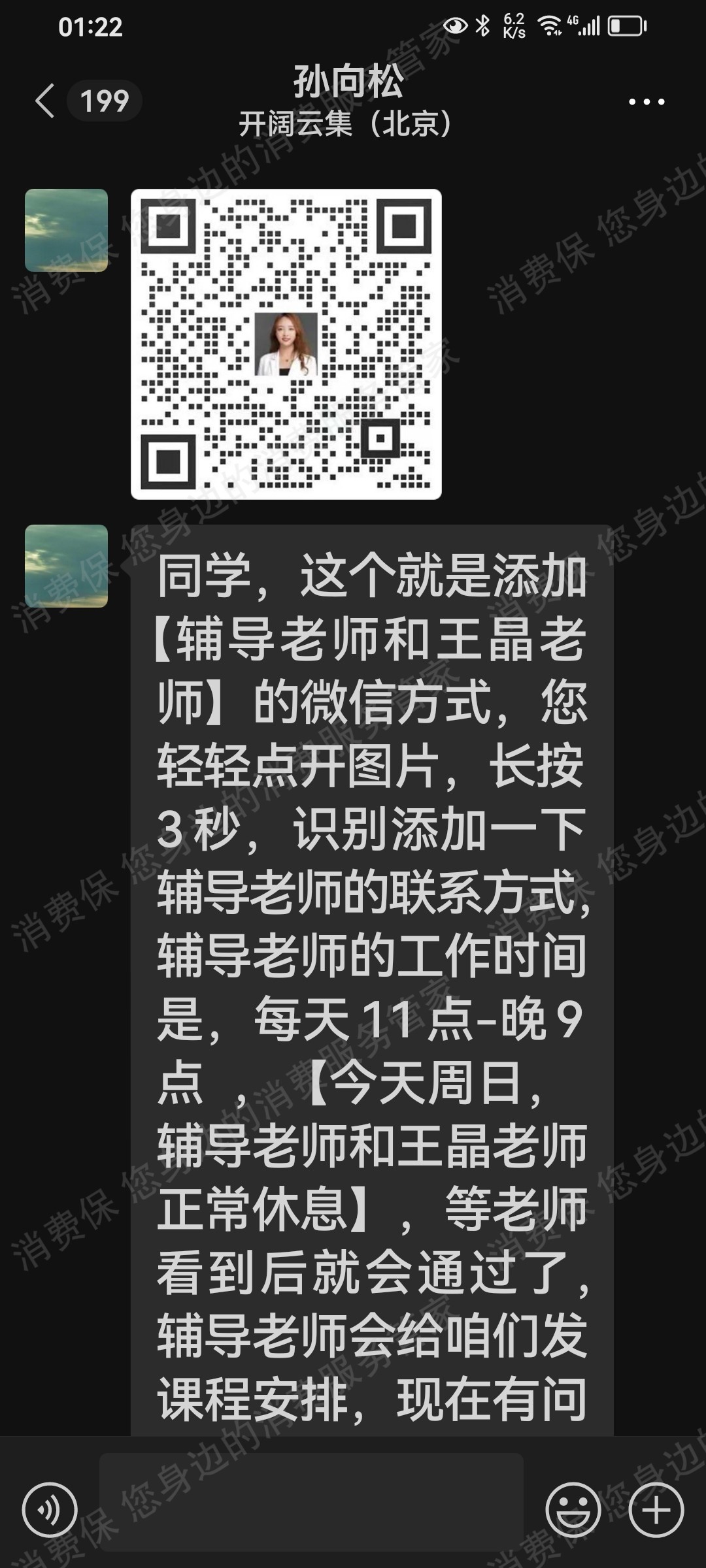艾新高歌-木子智慧-宜加在线虚假宣传