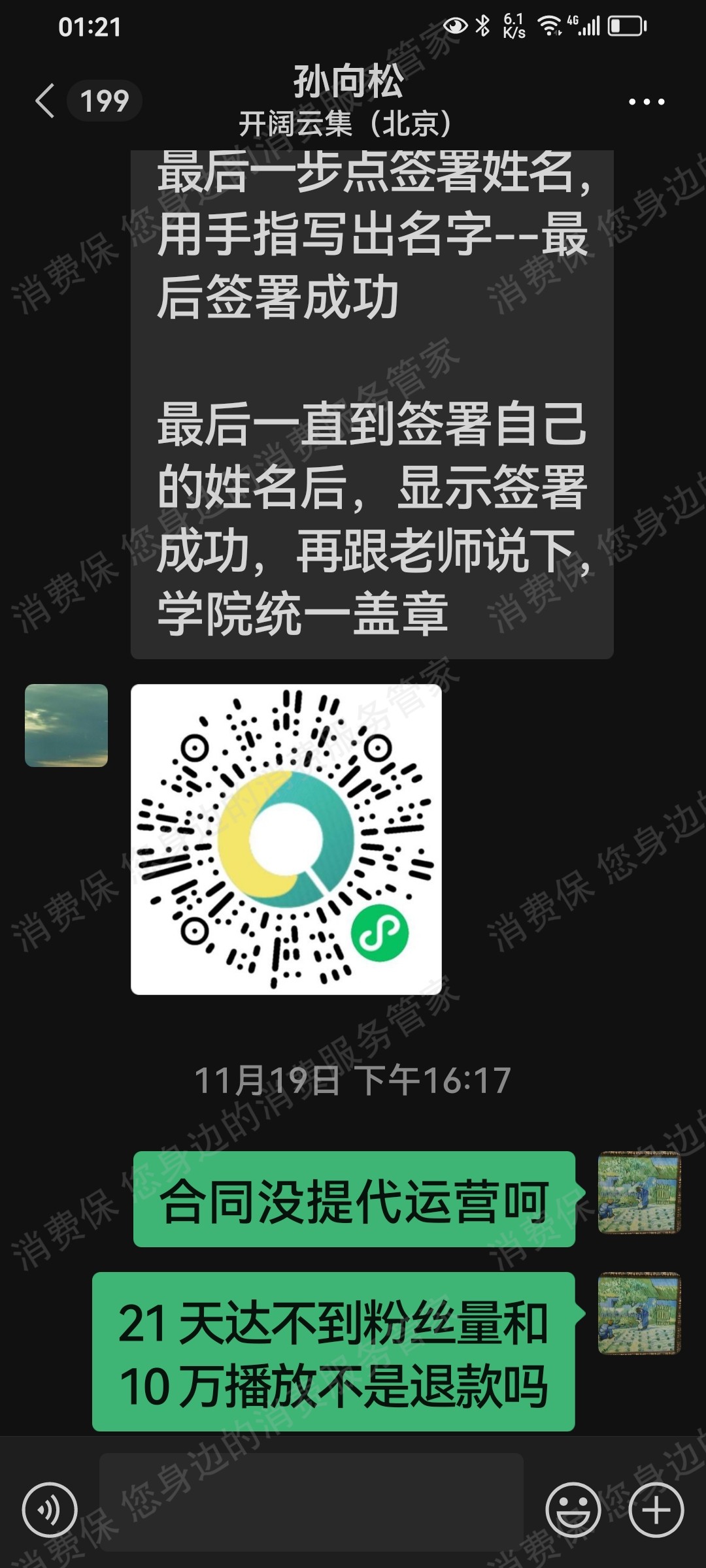 艾新高歌-木子智慧-宜加在线诈骗