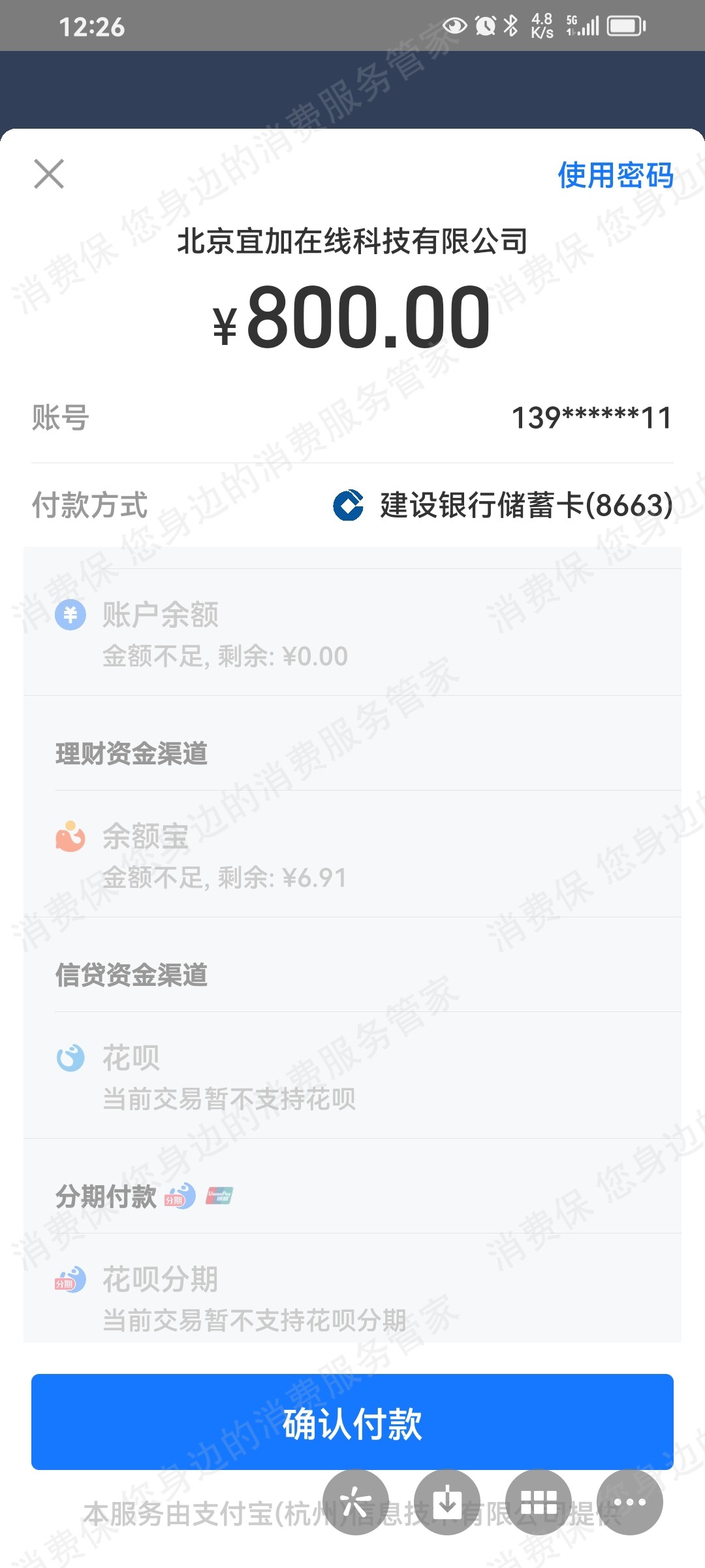 艾新高歌-木子智慧-宜加在线诈骗