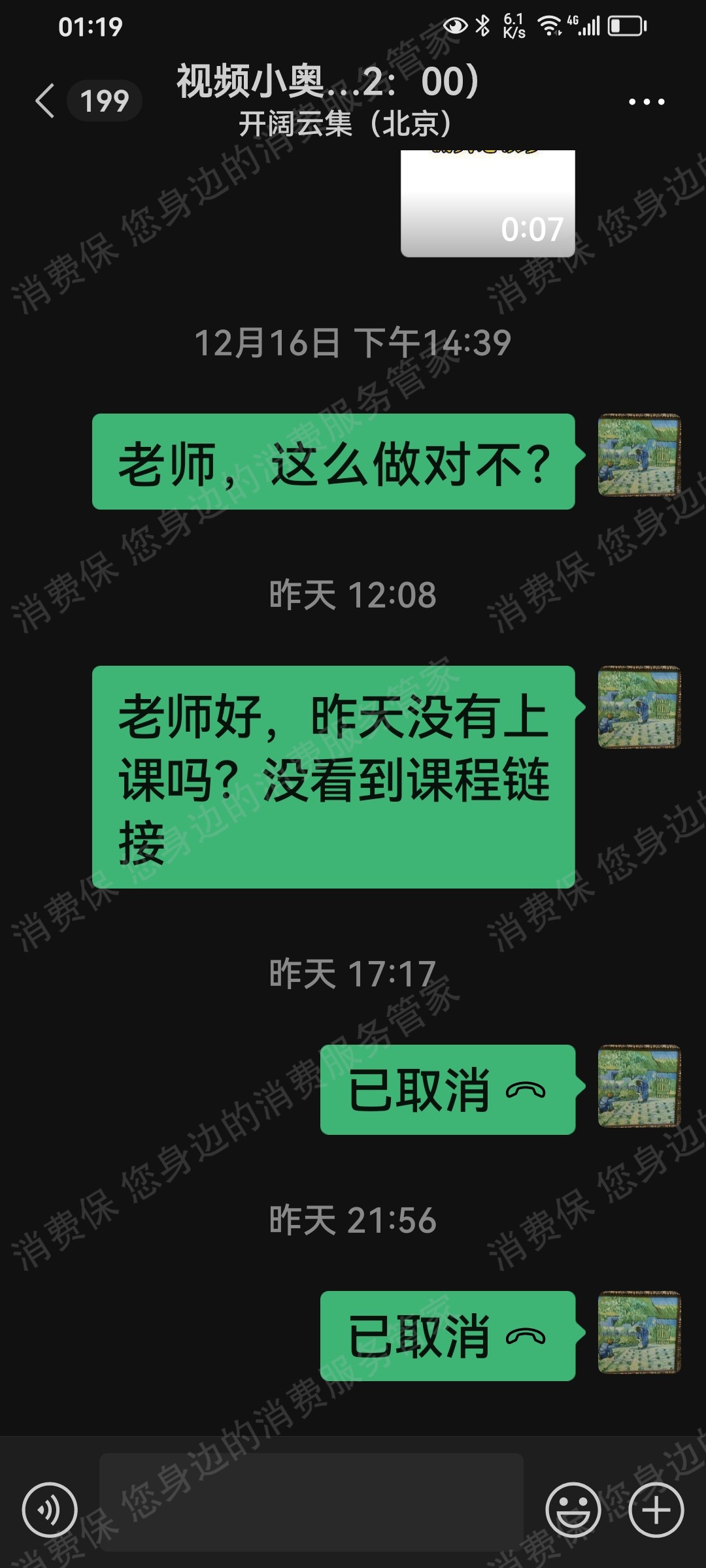 艾新高歌-木子智慧-宜加在线虚假宣传