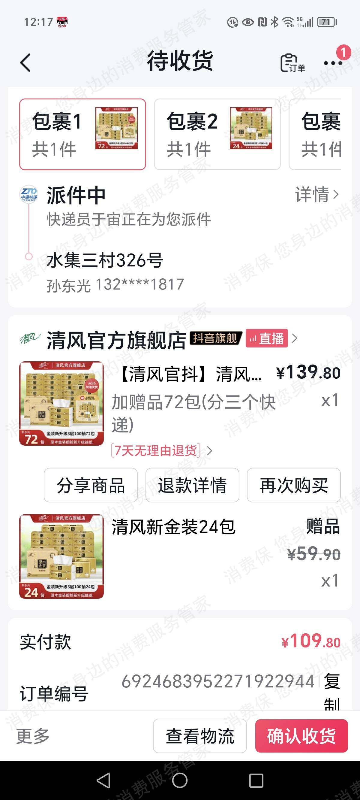 清风官方旗舰店礼券/赠品问题