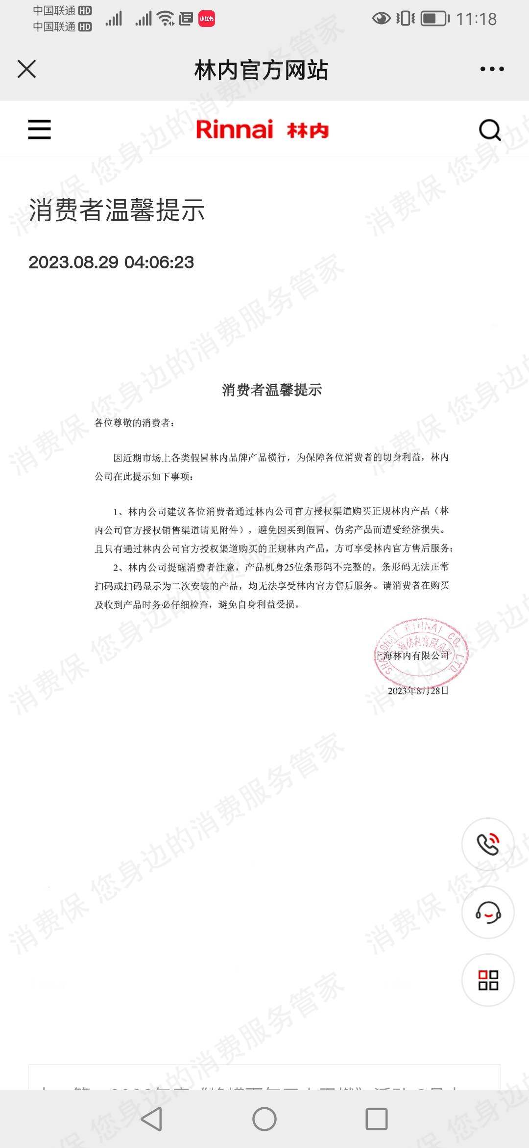 林内（热水器）产品质量缺陷