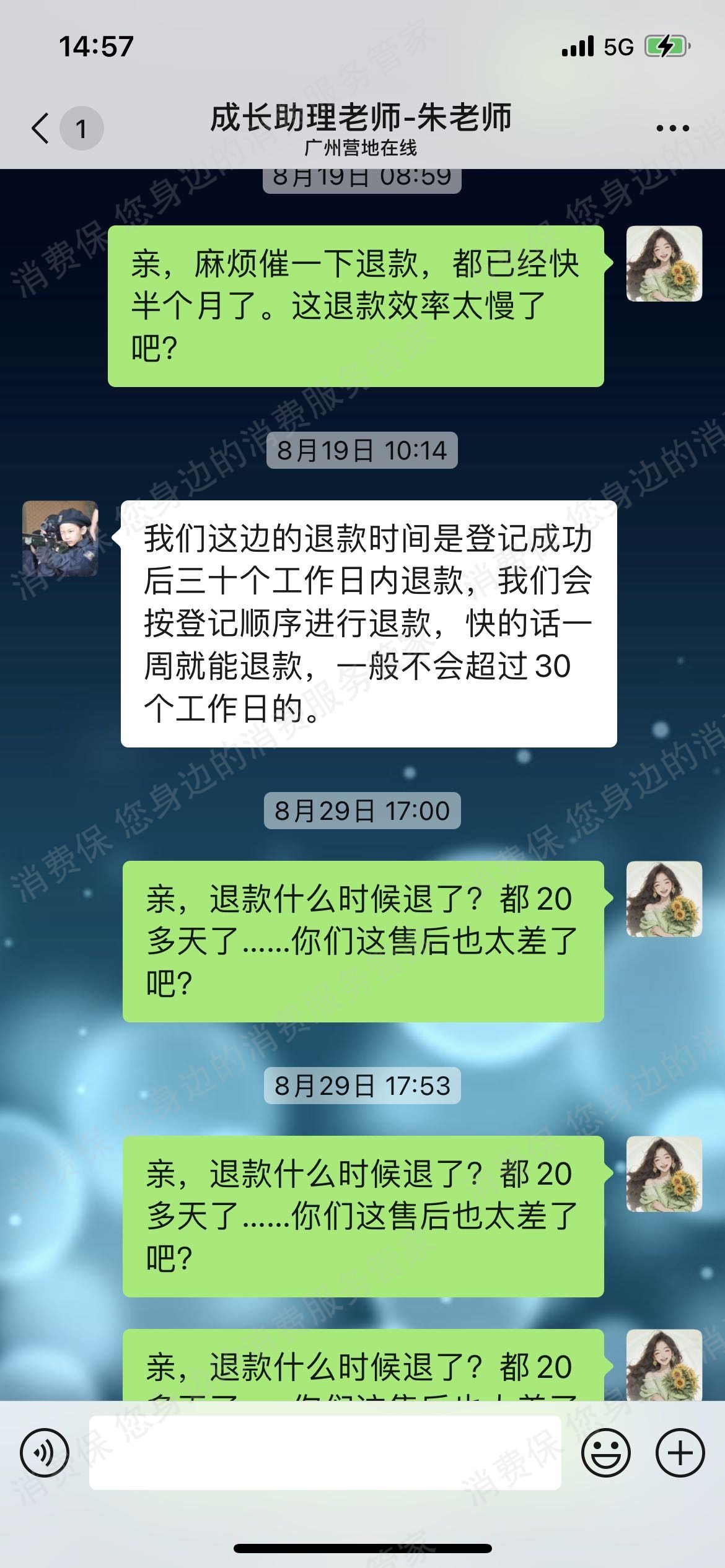 广州营地在线信息技术有限公司退款纠纷