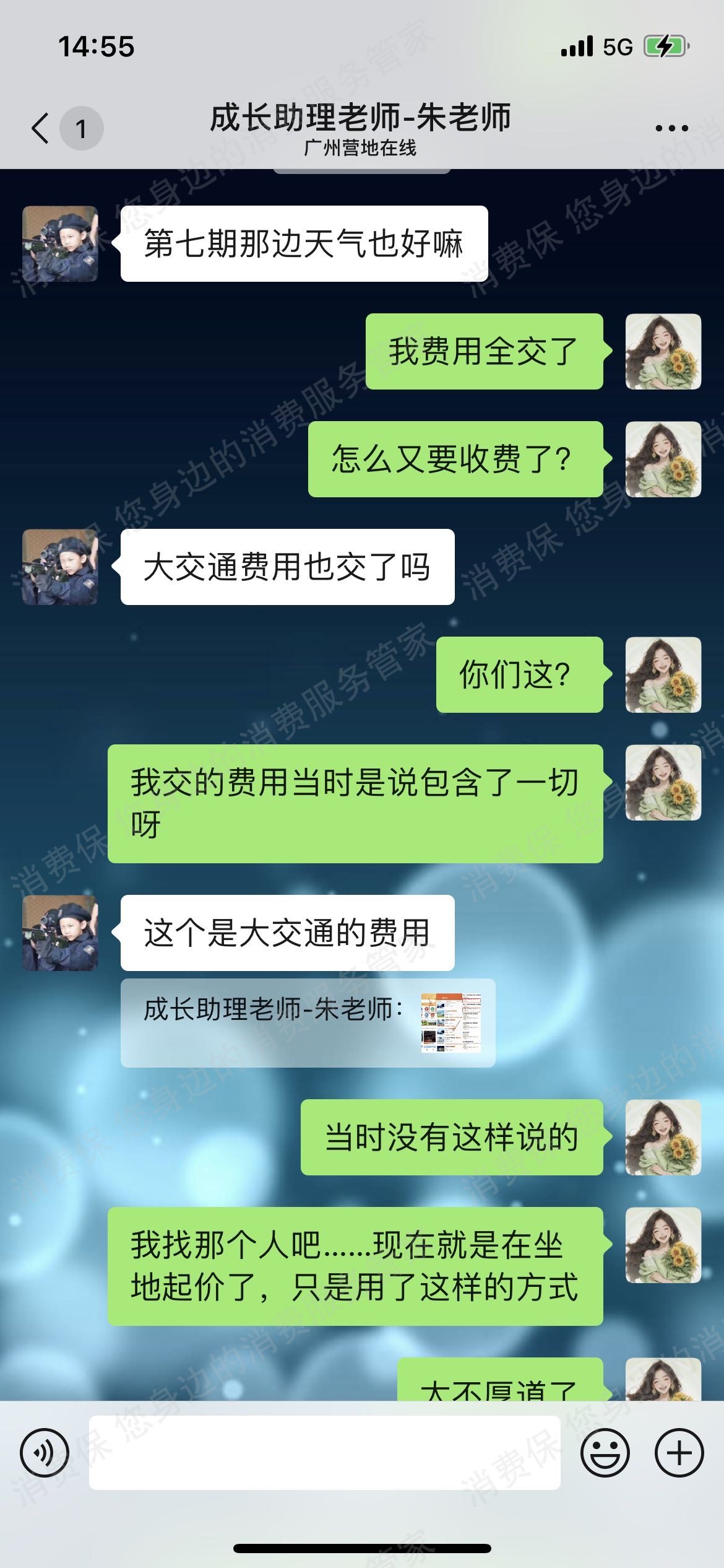 广州营地在线信息技术有限公司退款纠纷