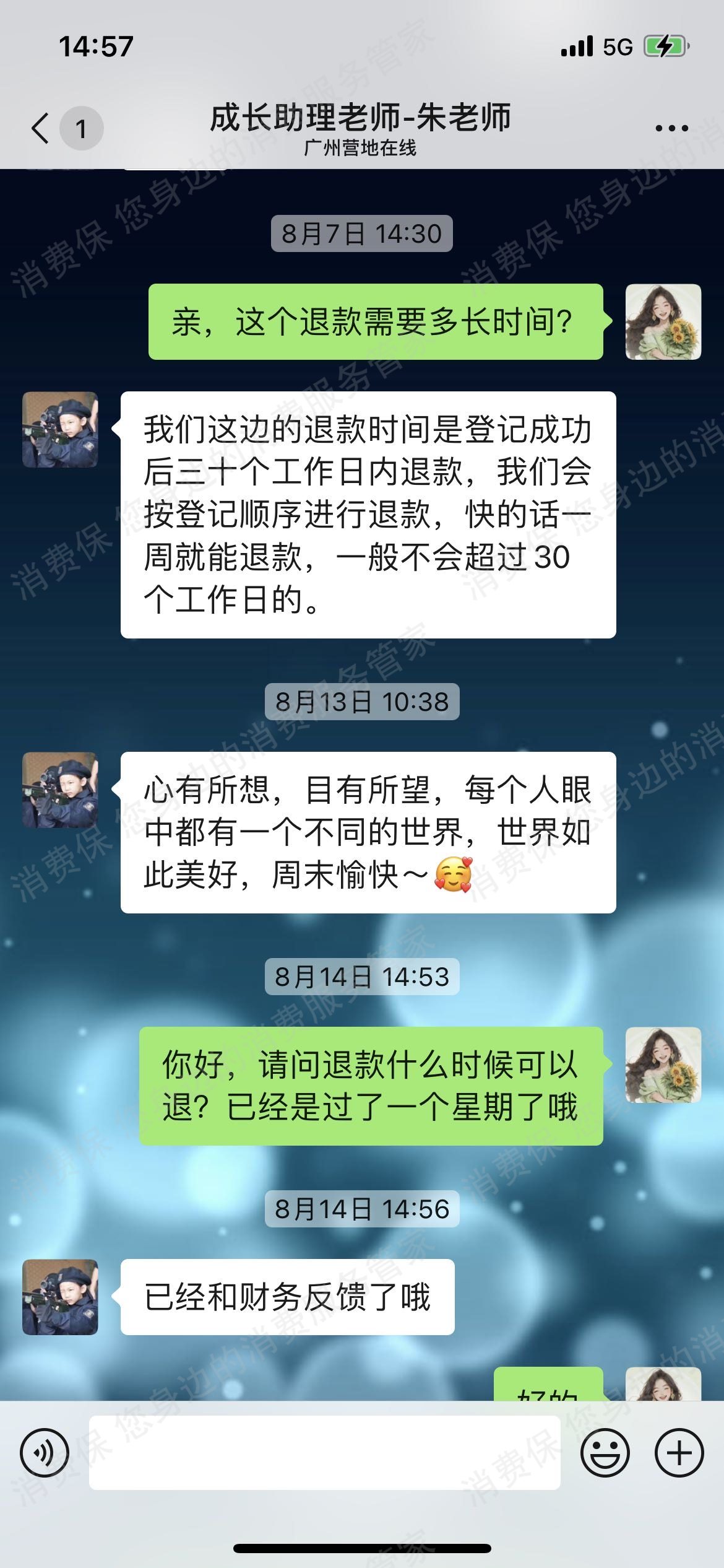 广州营地在线信息技术有限公司霸王条款