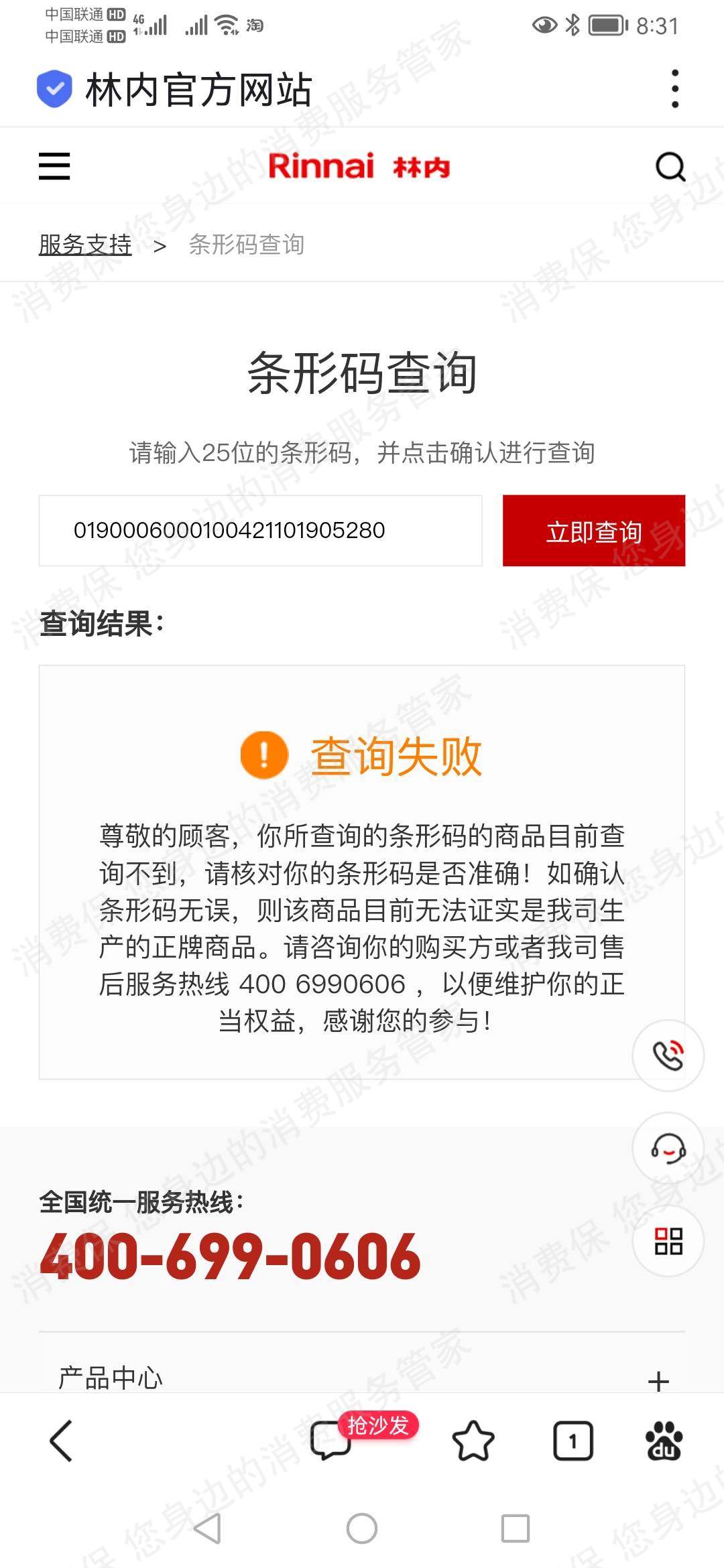 林内（热水器）推脱三包责任