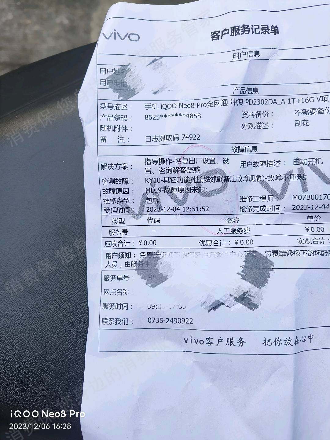 vivo（手机）推脱三包责任