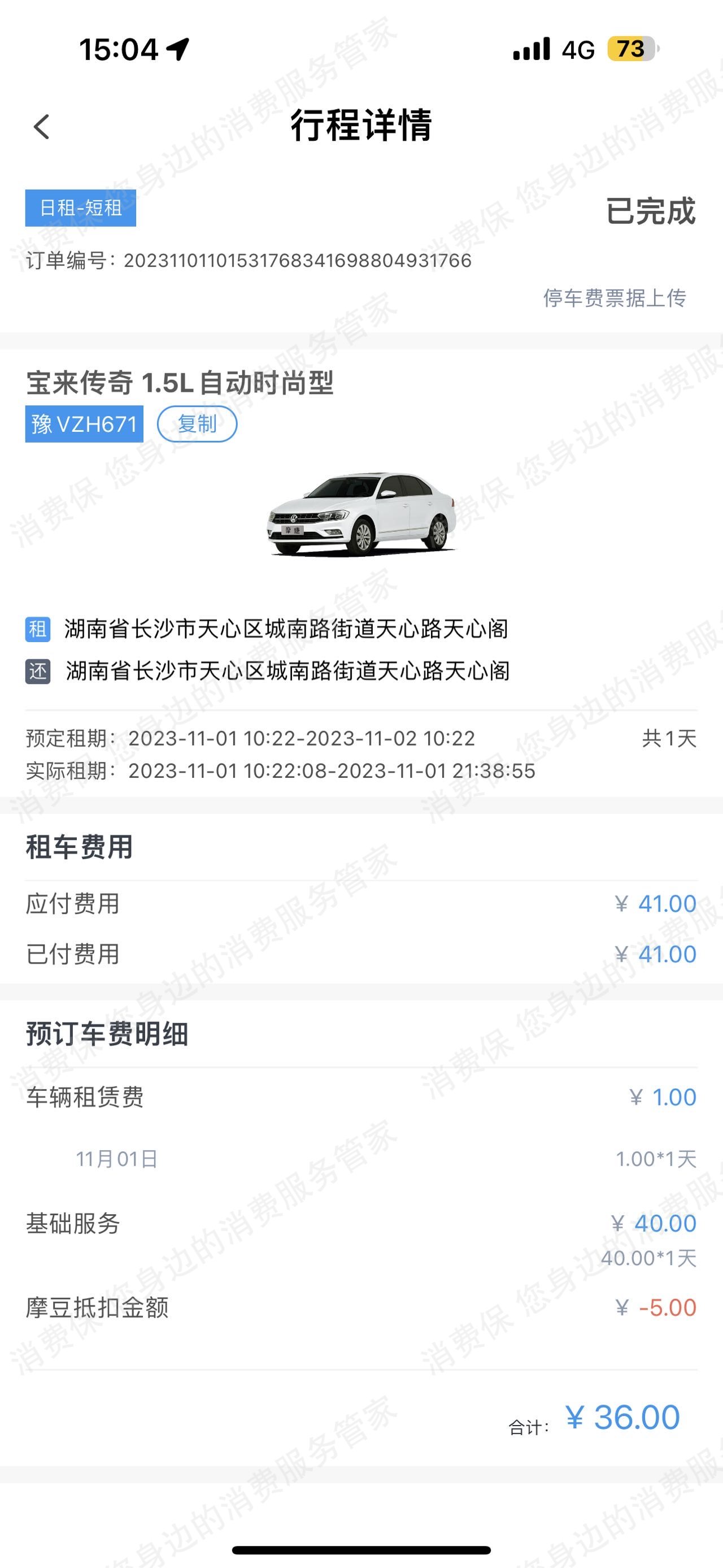摩捷出行定位错误