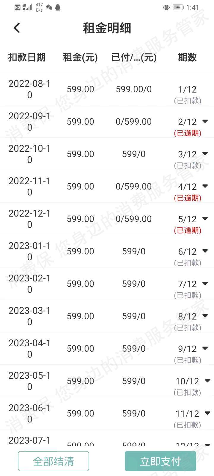 骑享租乱收费