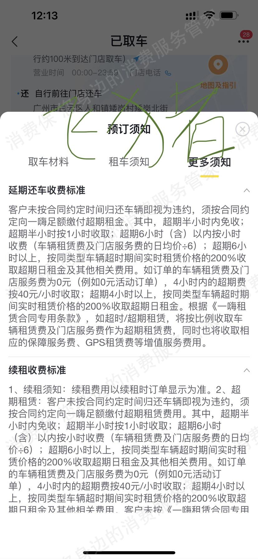 飞猪租车霸王条款
