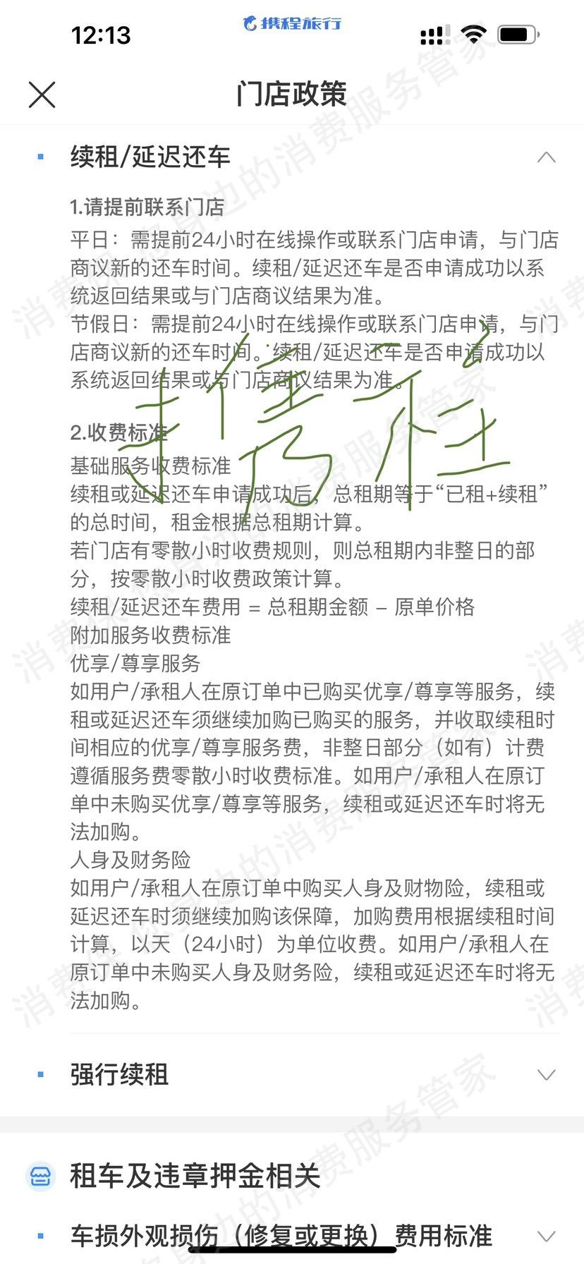 飞猪租车霸王条款