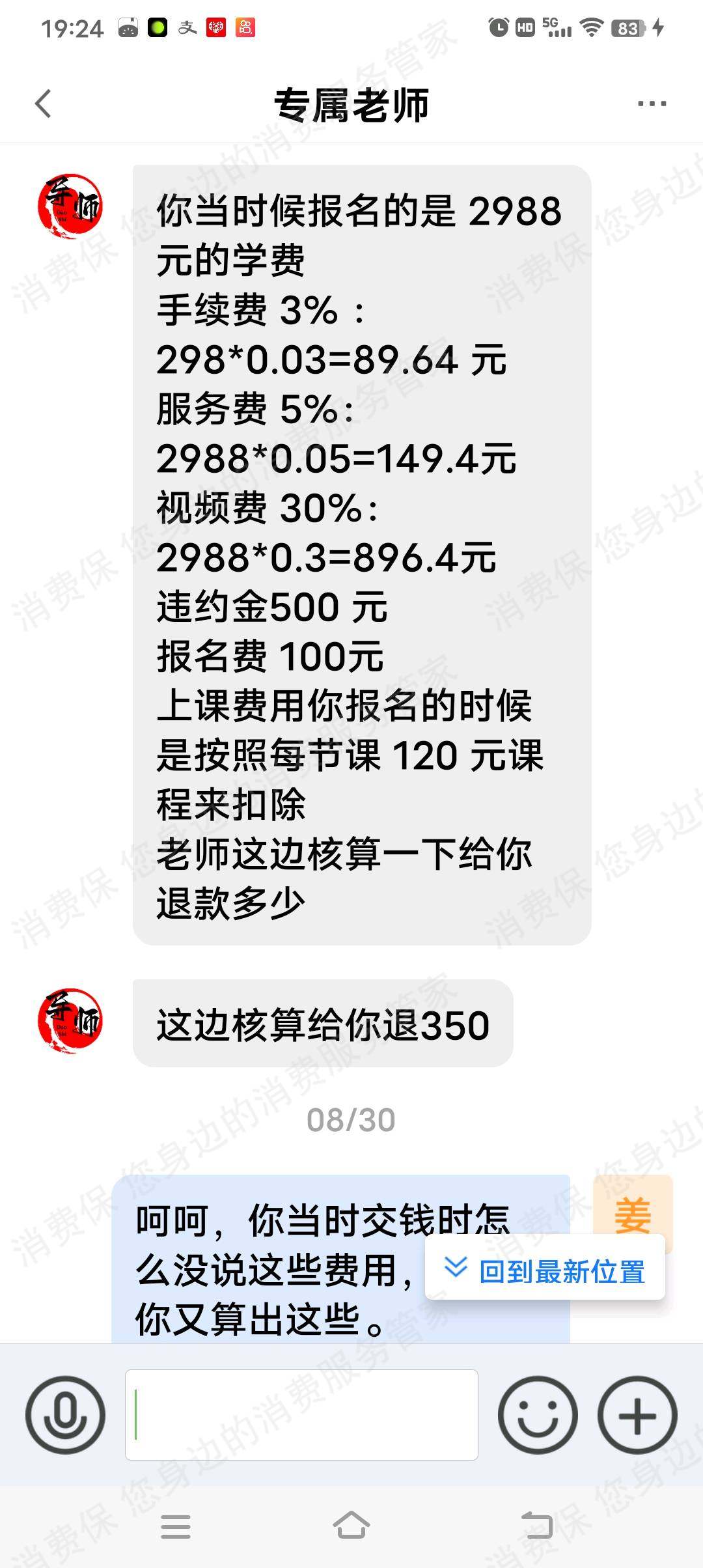宁辉教育合同纠纷