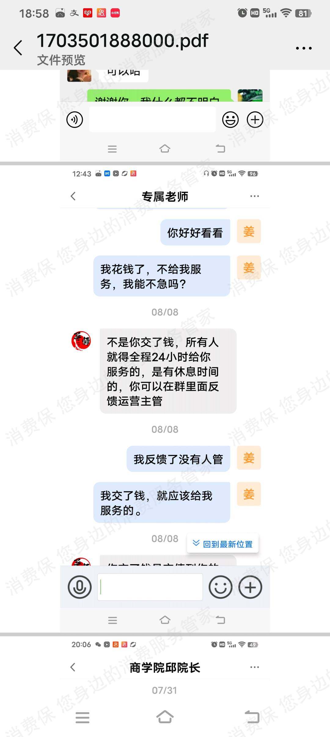 宁辉教育退款纠纷