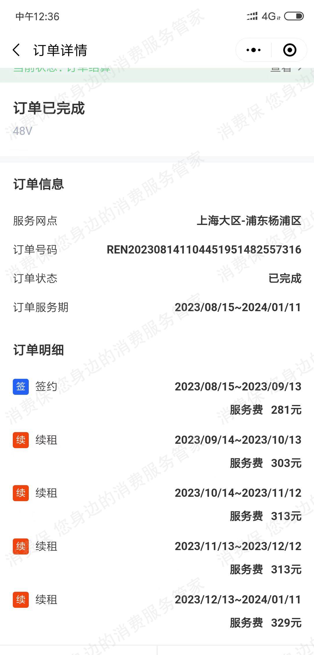 光宇科斯特换电霸王条款