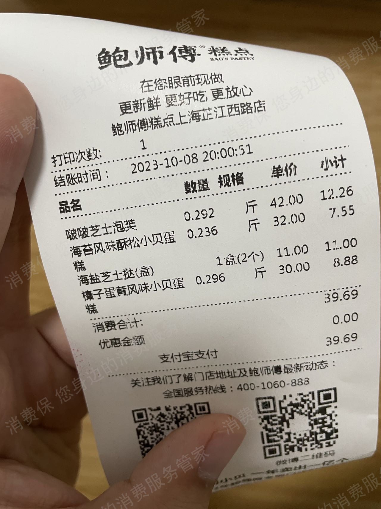 鲍师傅商品质量问题