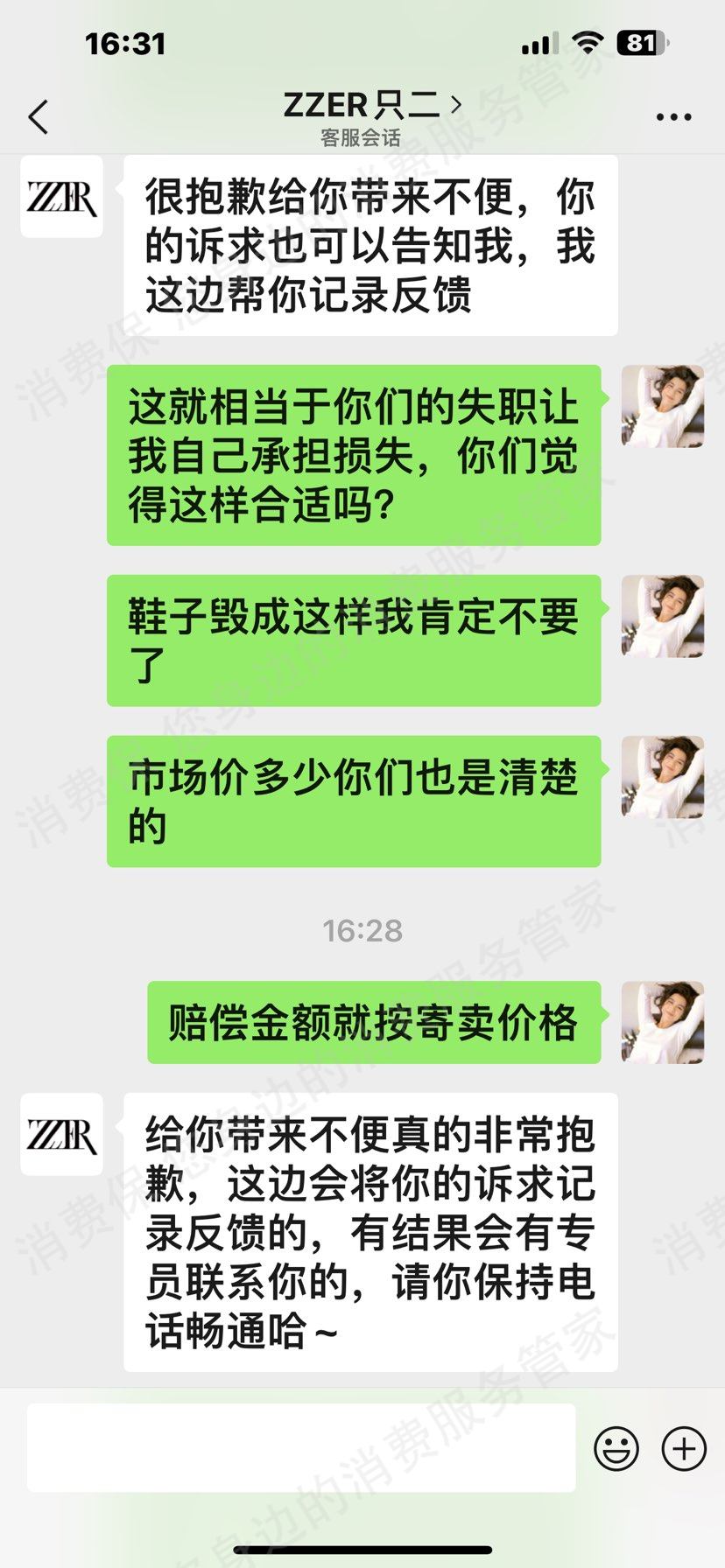 只二售后服务欠缺