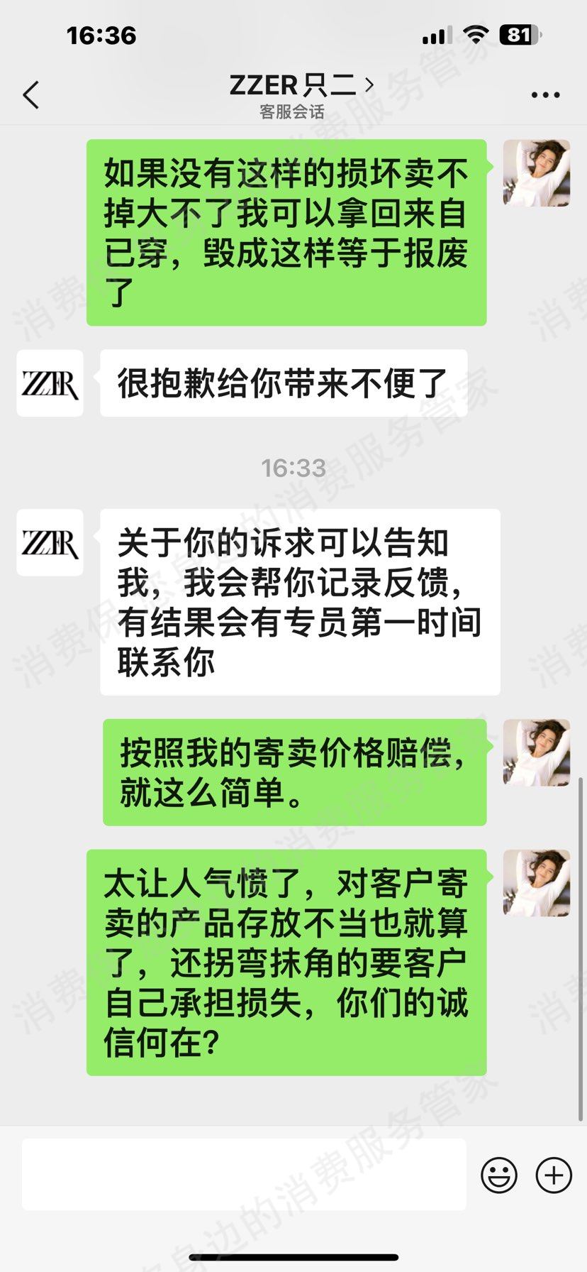 只二退款纠纷