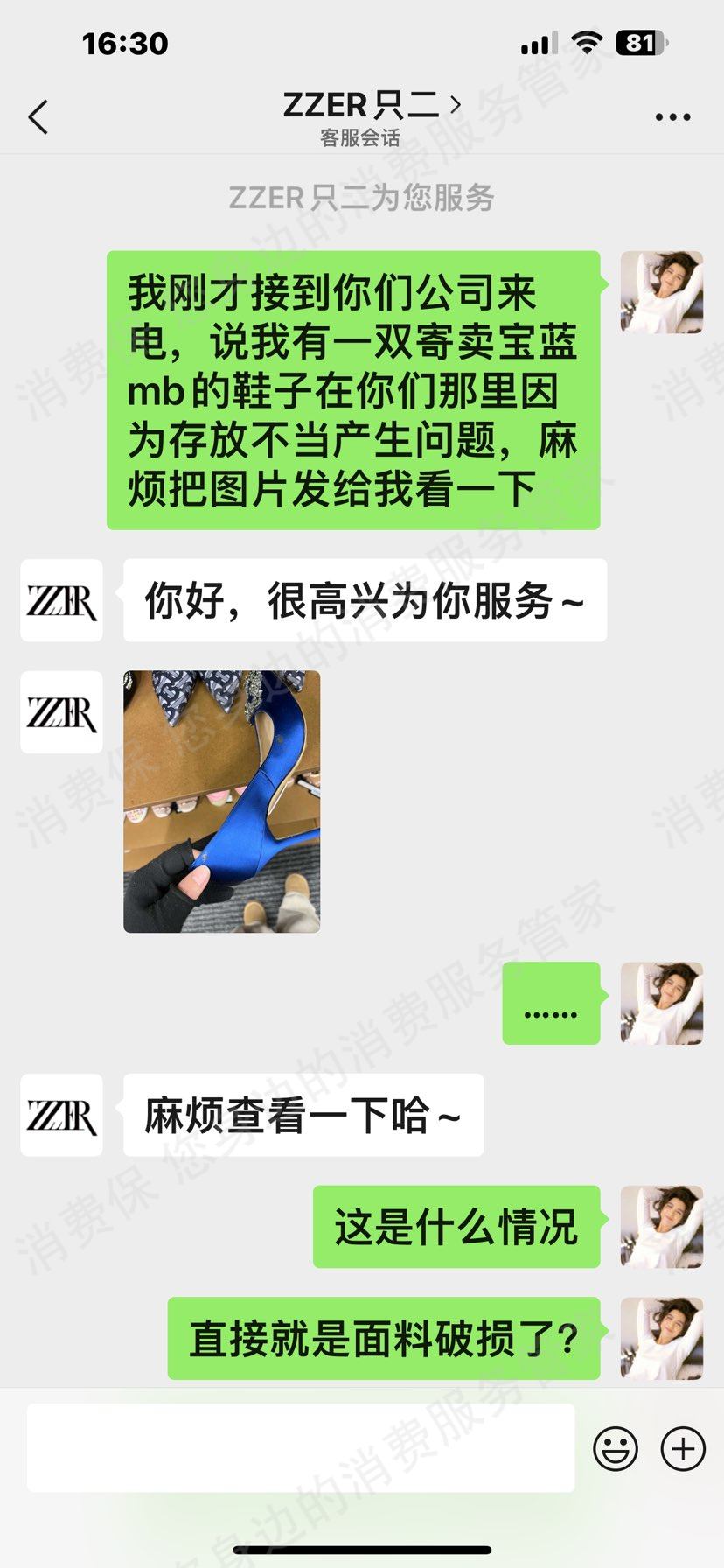 只二退款纠纷