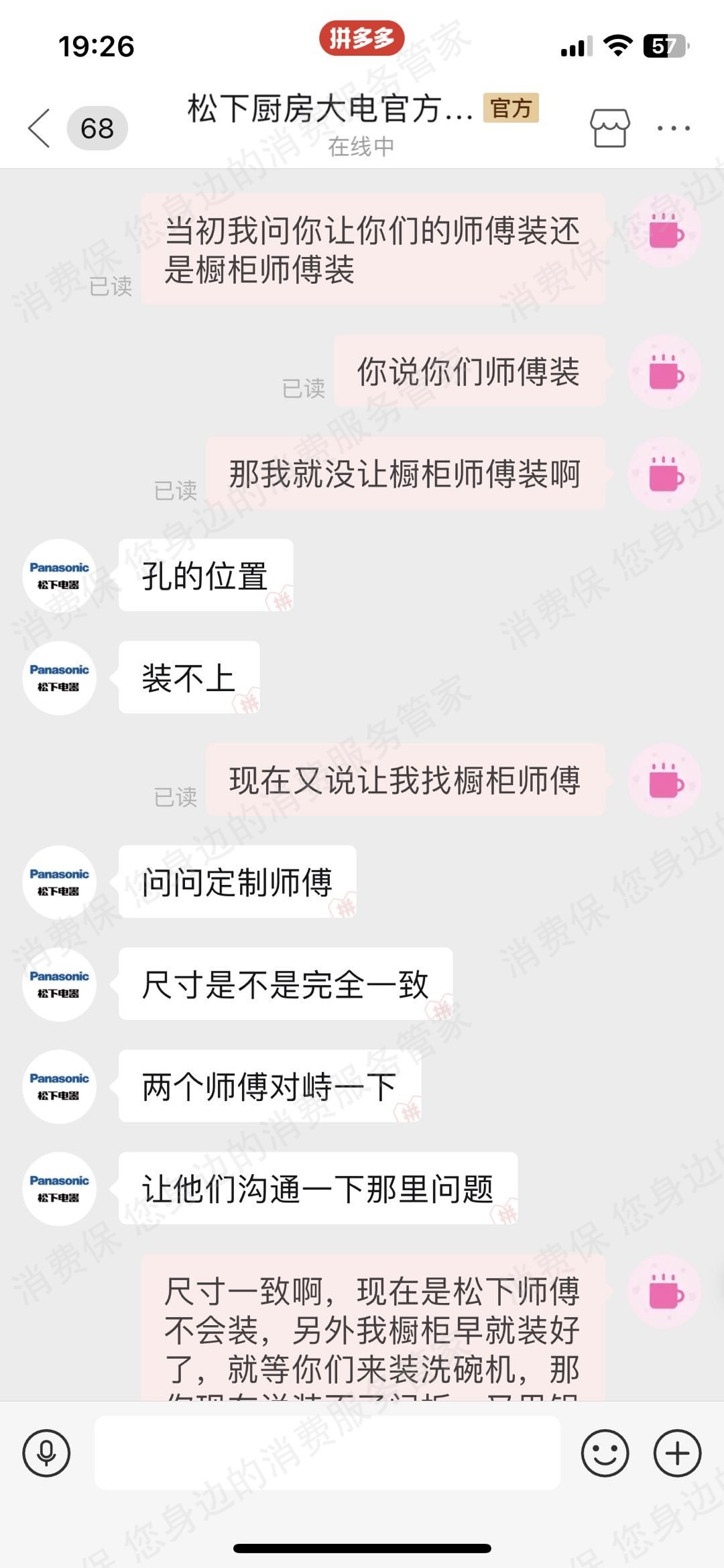 松下服务态度差