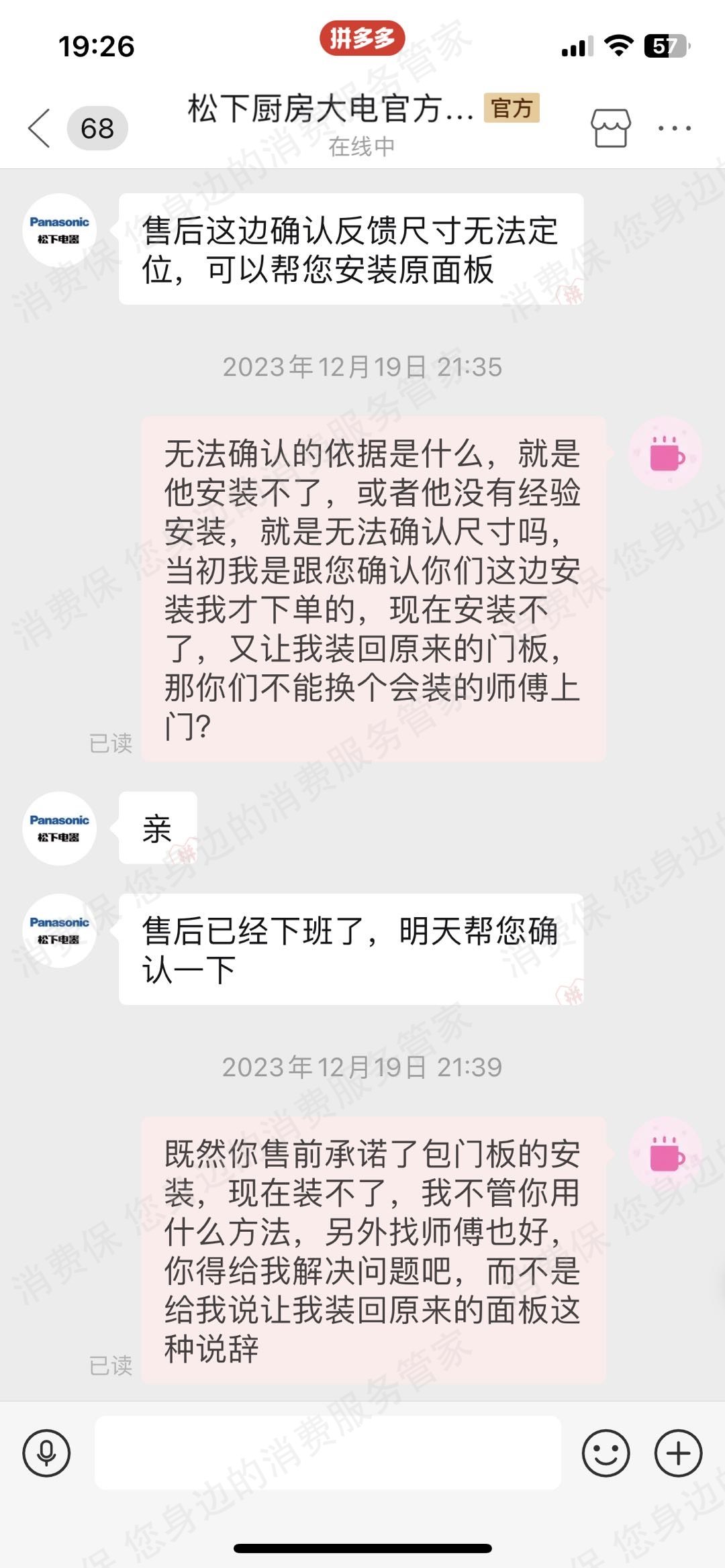 松下送货安装问题