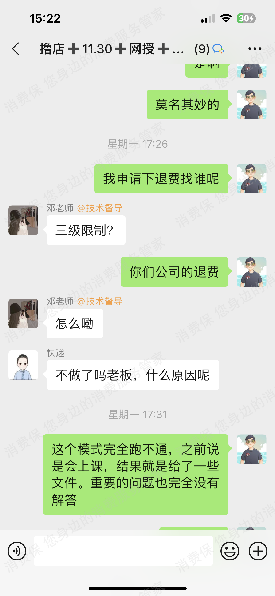 撸店网络退款纠纷