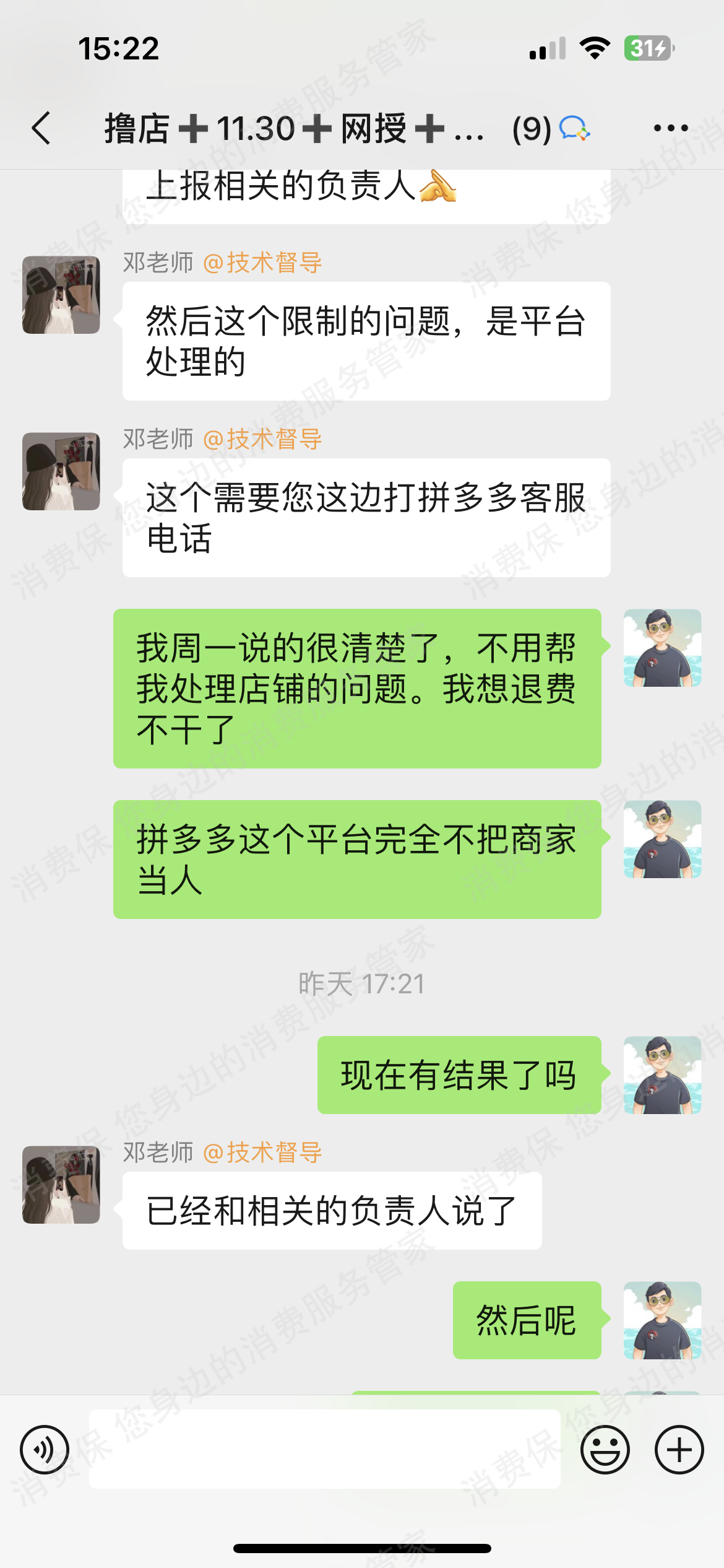 撸店网络退款纠纷