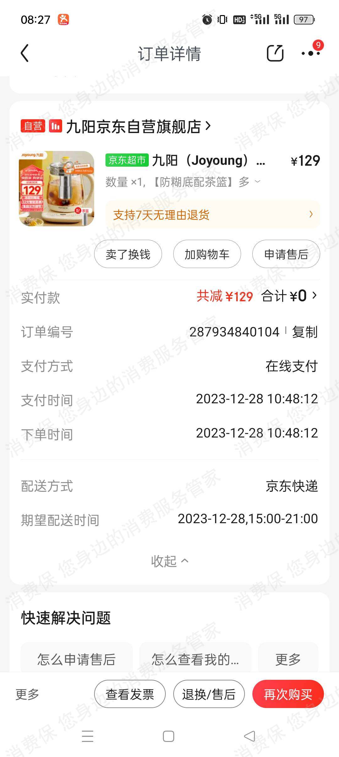 九阳京东店售后服务欠缺