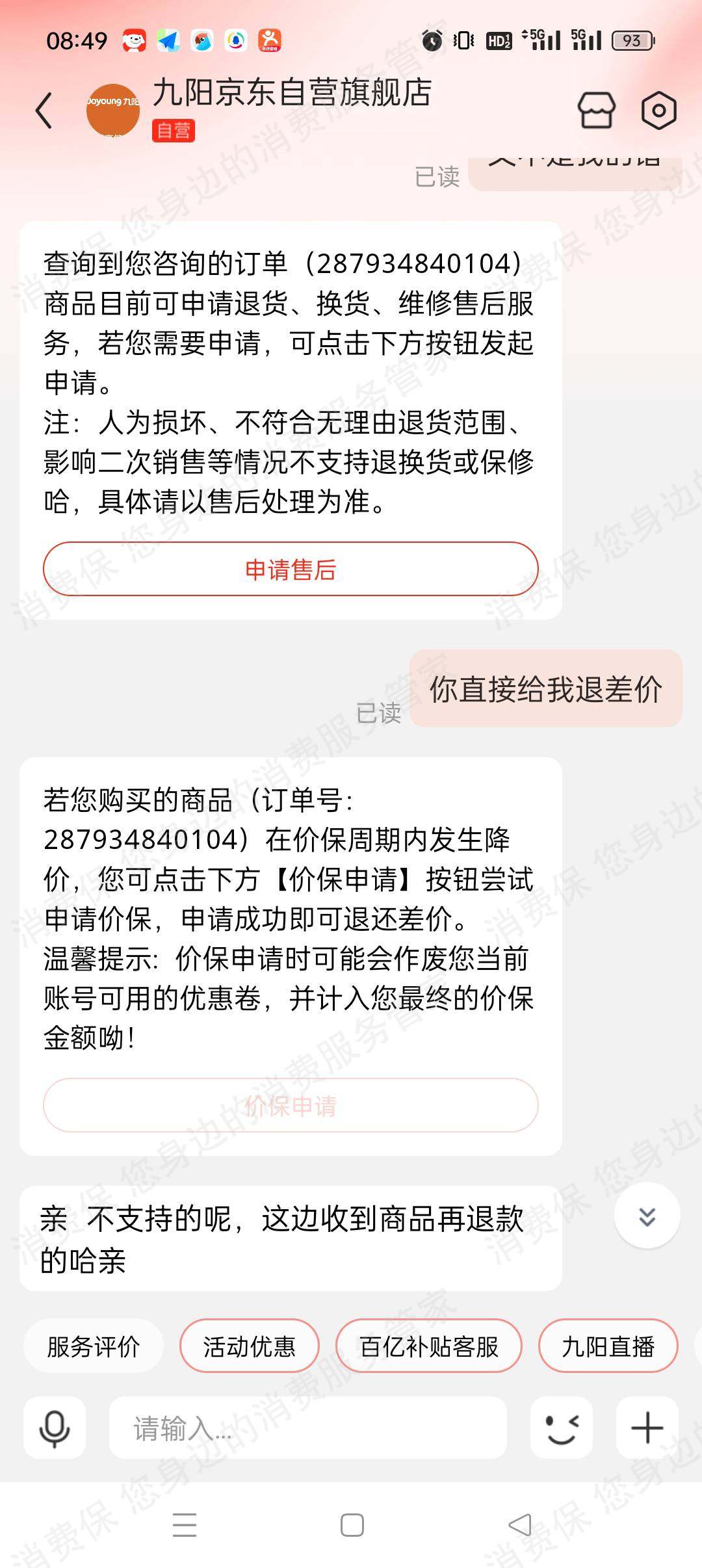 九阳京东店货不对版