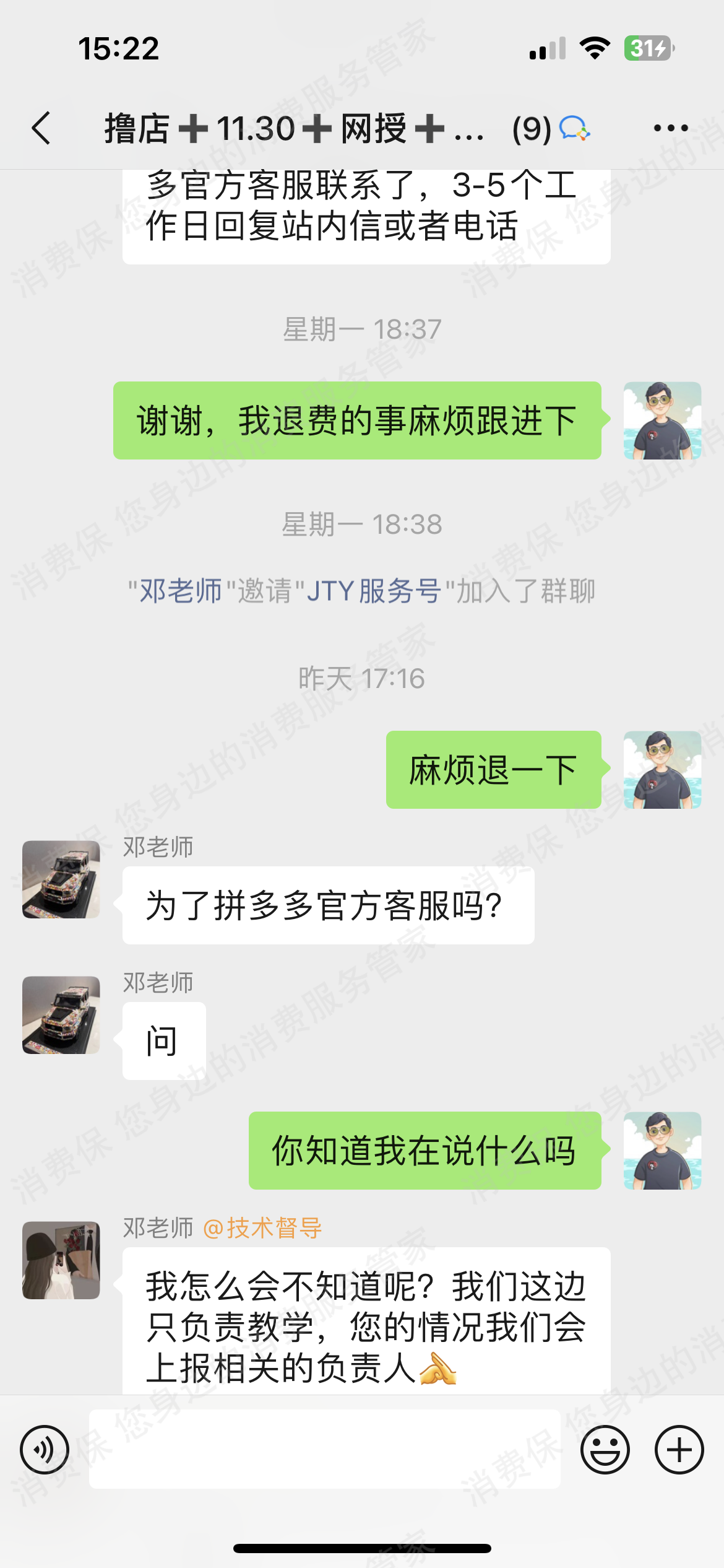 撸店网络退款纠纷