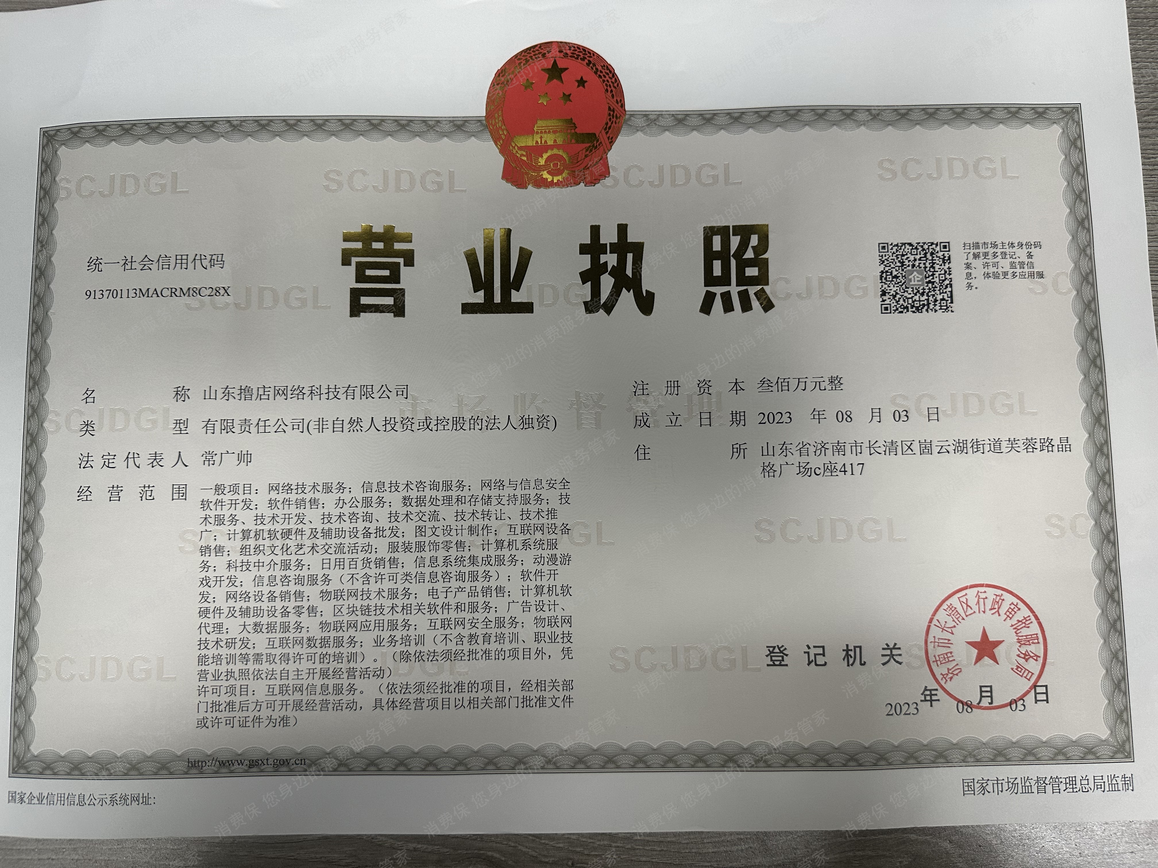 撸店网络退款纠纷