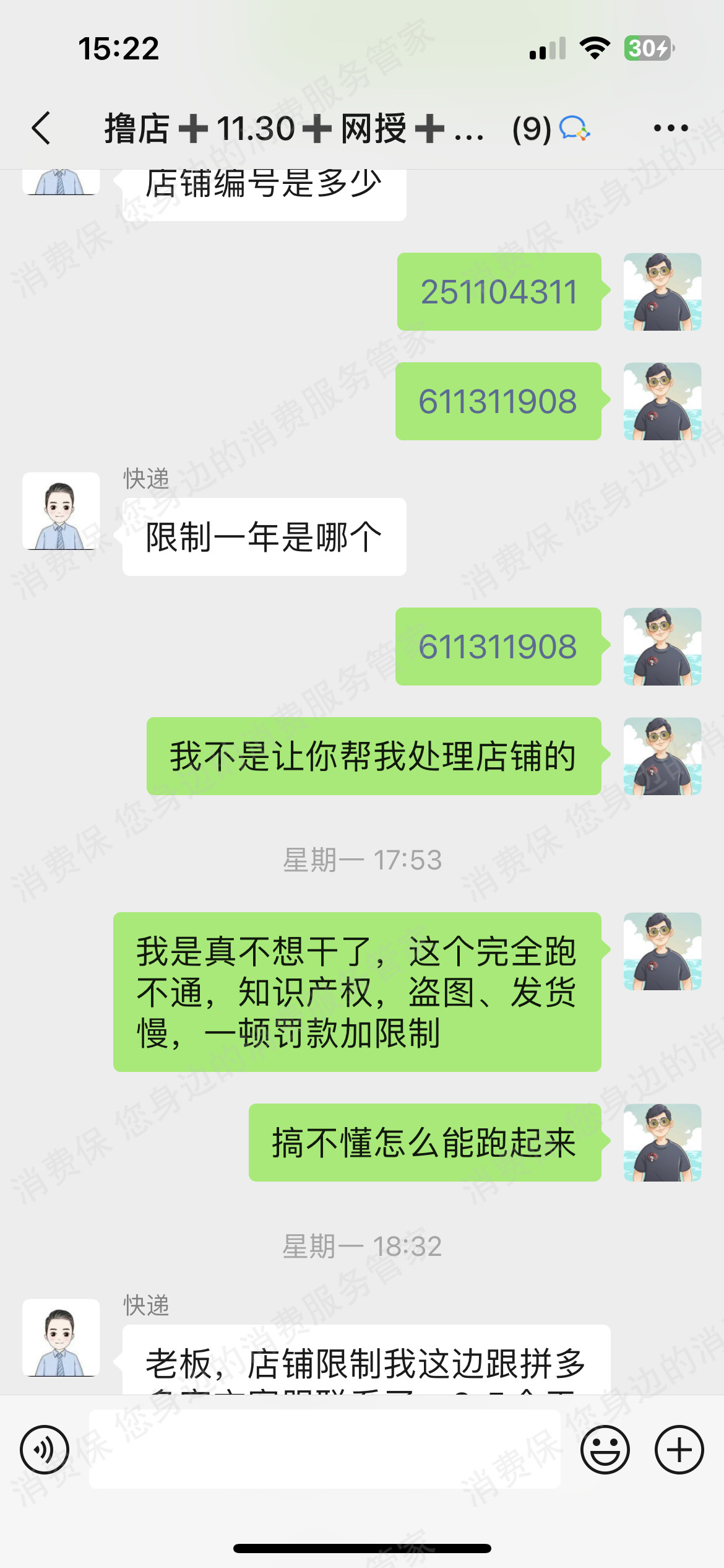 撸店网络退款纠纷