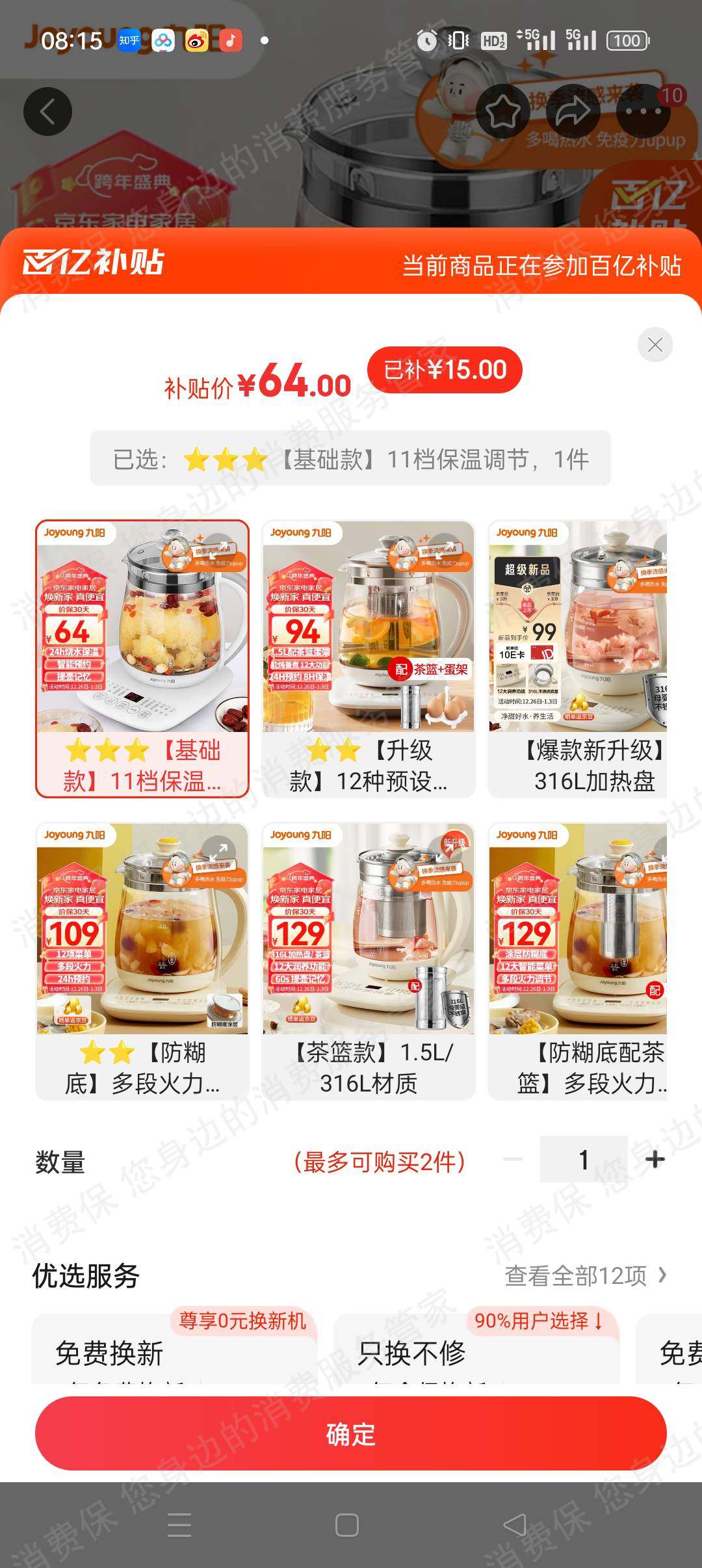 九阳京东店退款纠纷