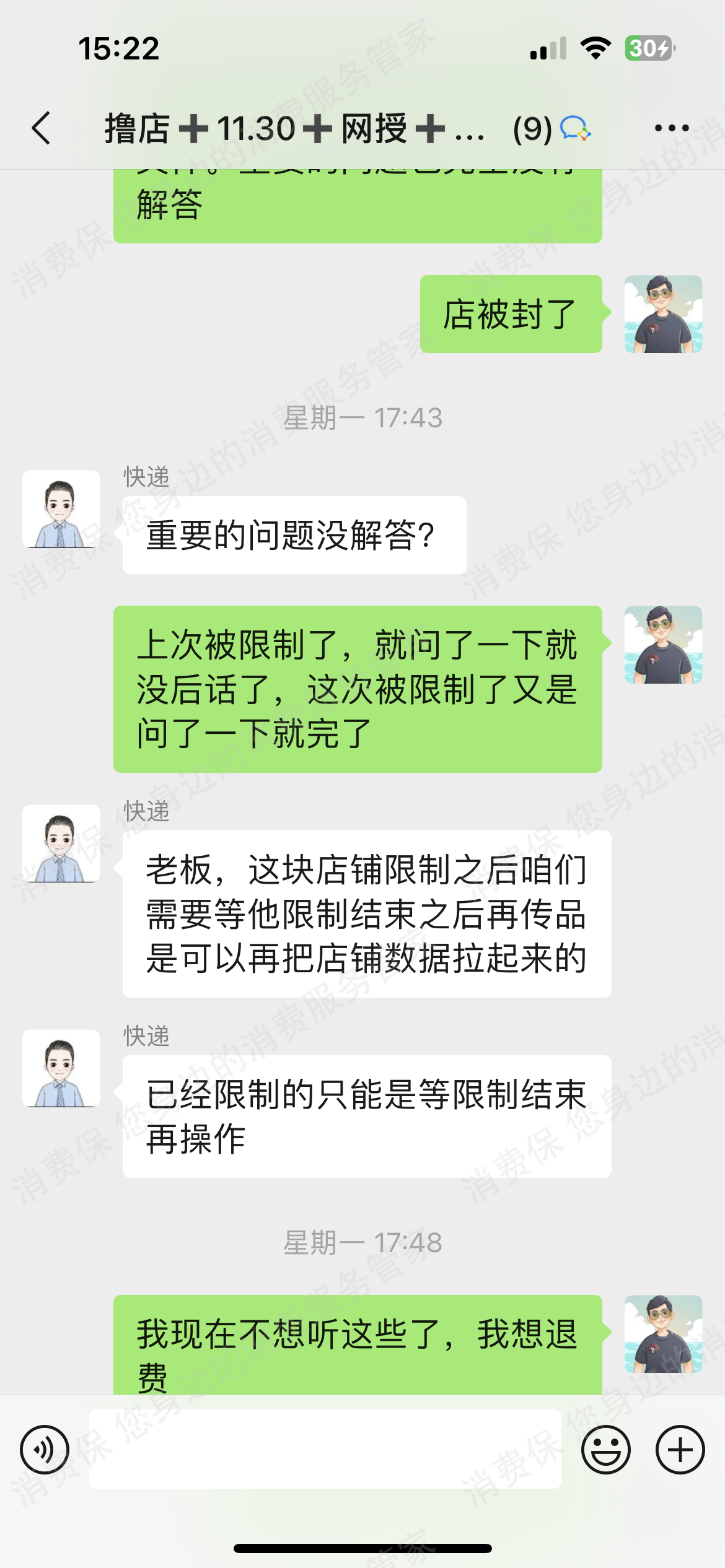 撸店网络退款纠纷