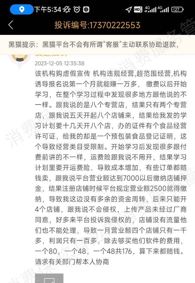 撸店网络退款纠纷
