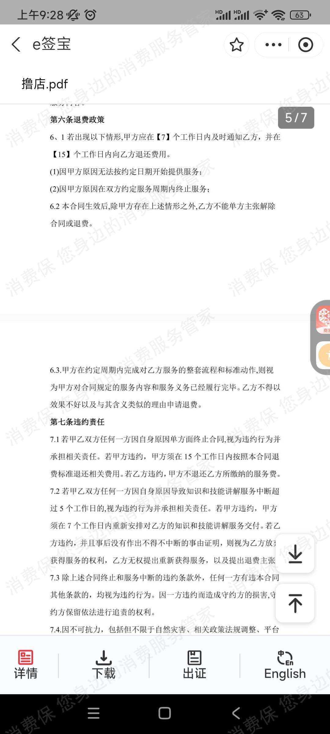 撸店网络虚假宣传