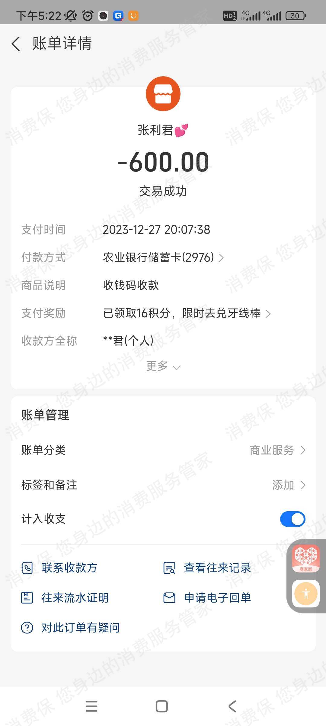 撸店网络虚假宣传
