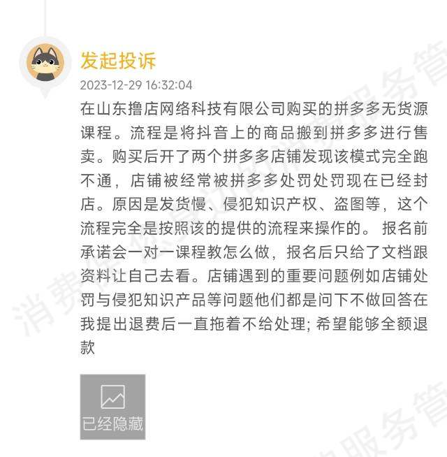 撸店网络退款纠纷