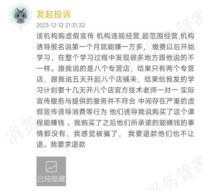 撸店网络虚假宣传