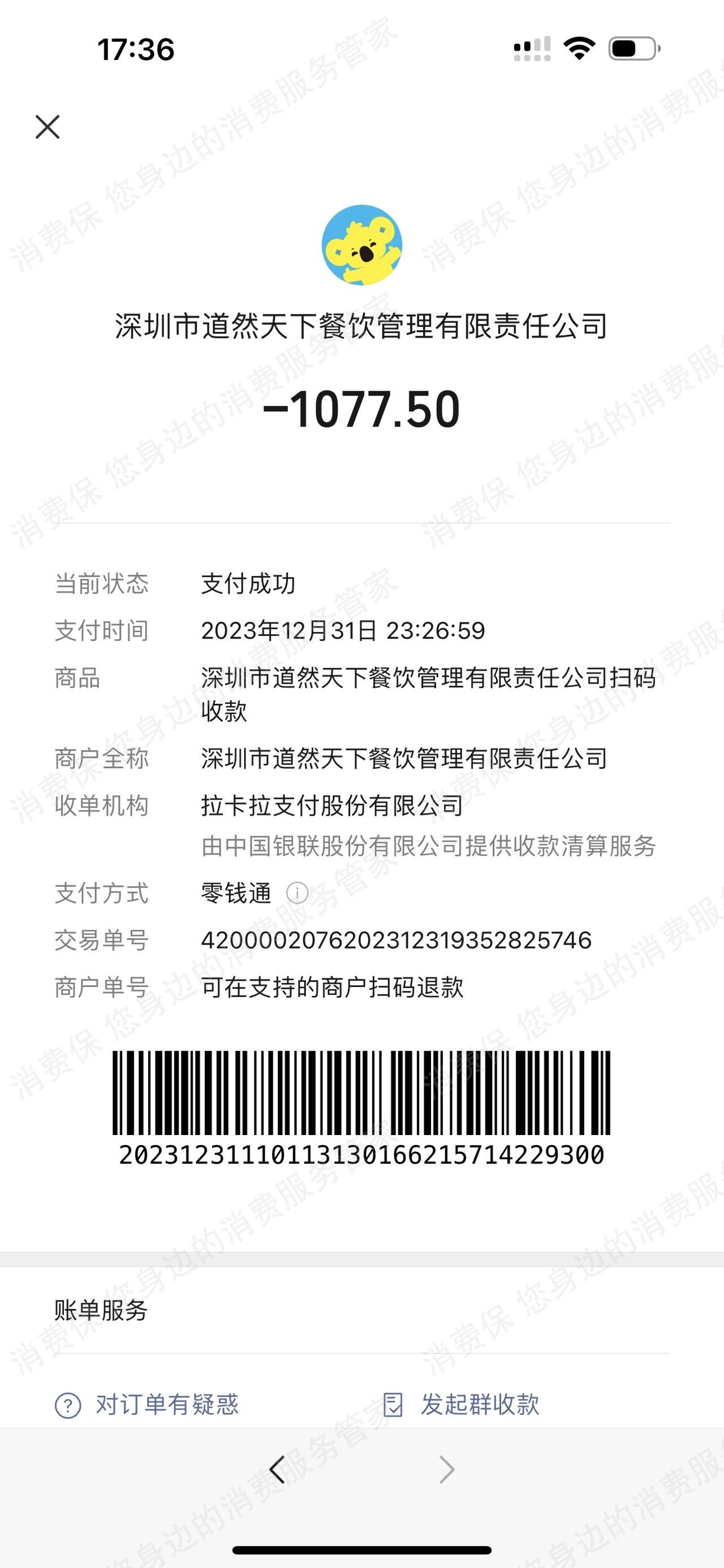 胡桃里音乐酒馆乱收费