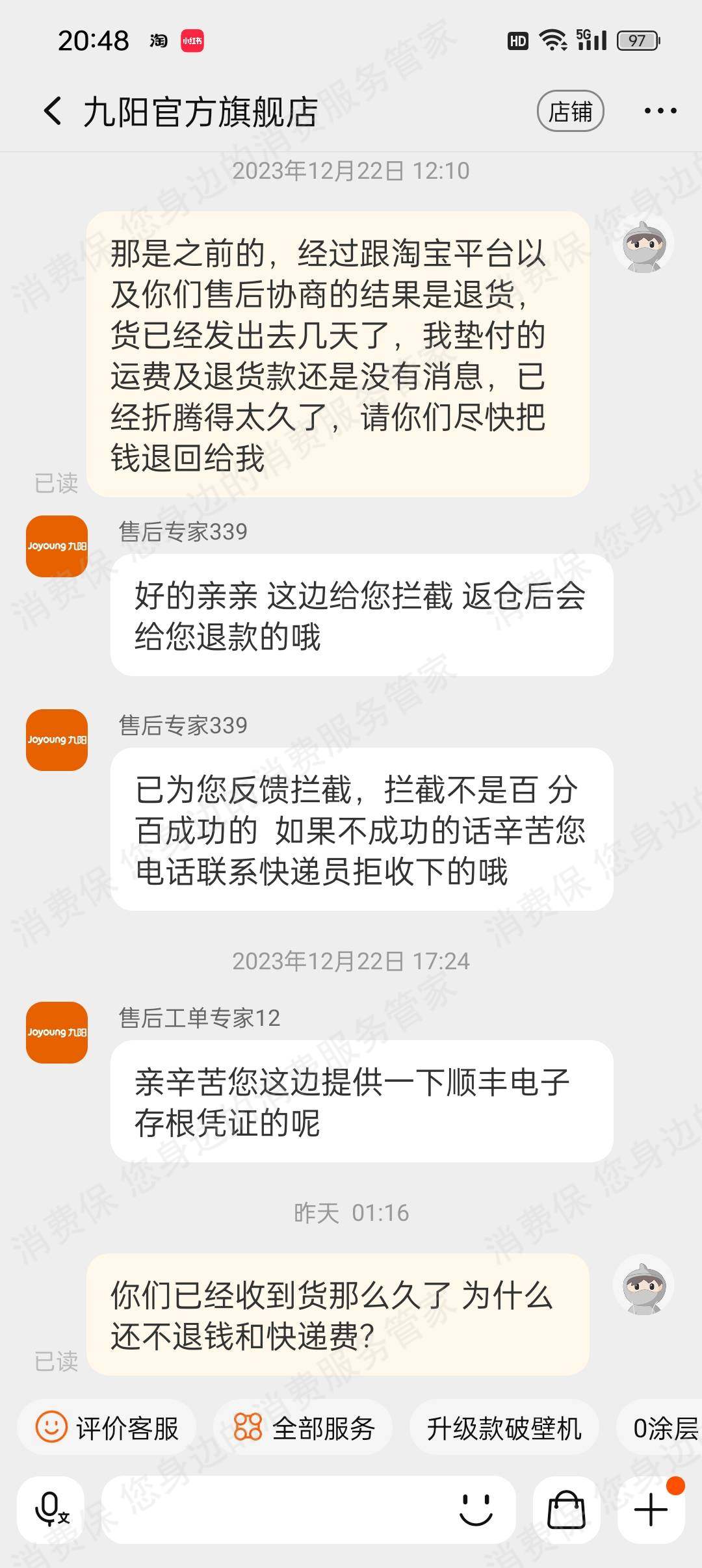 九阳退款纠纷