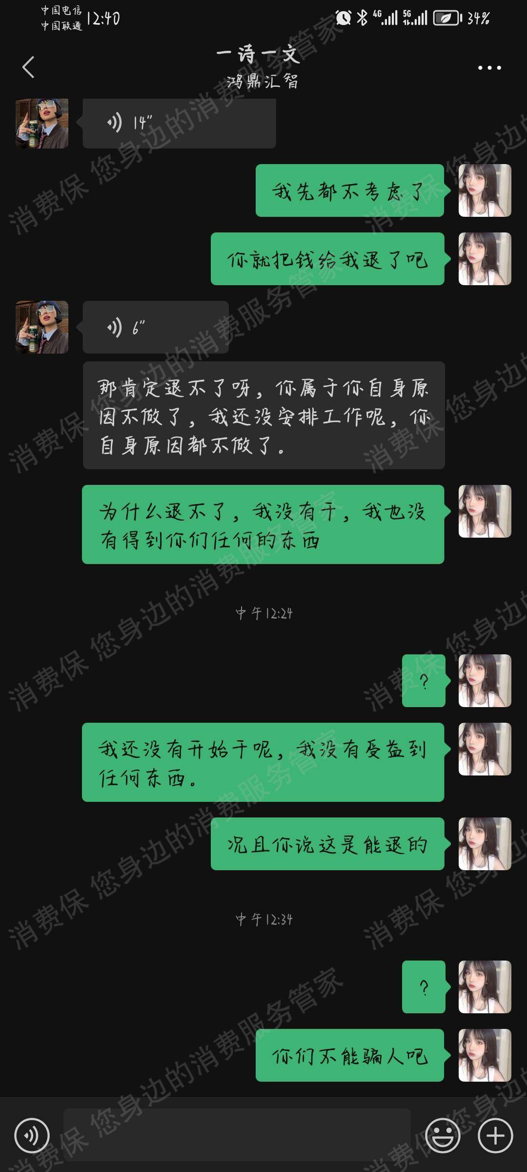 鸿鼎汇智人力资源退款纠纷
