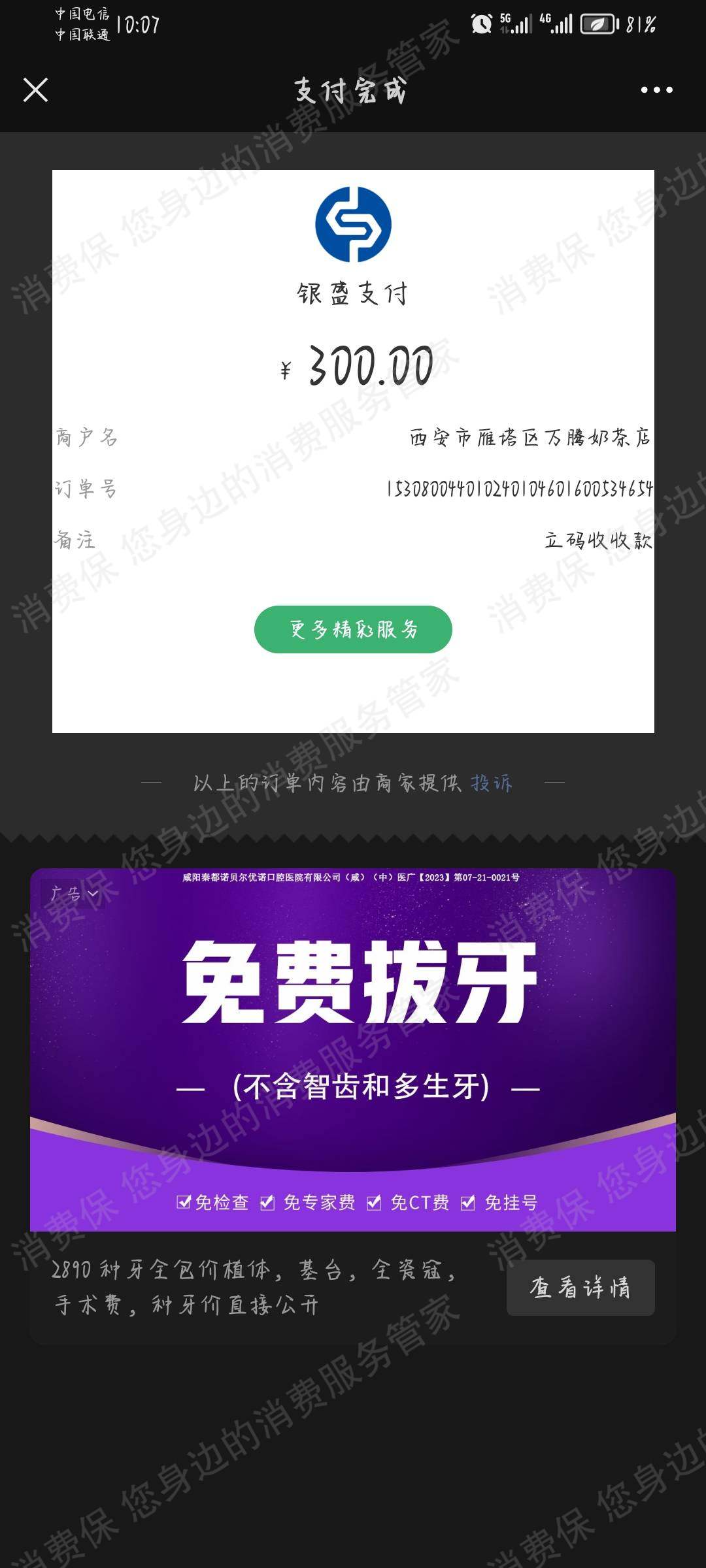 鸿鼎汇智人力资源退押金问题