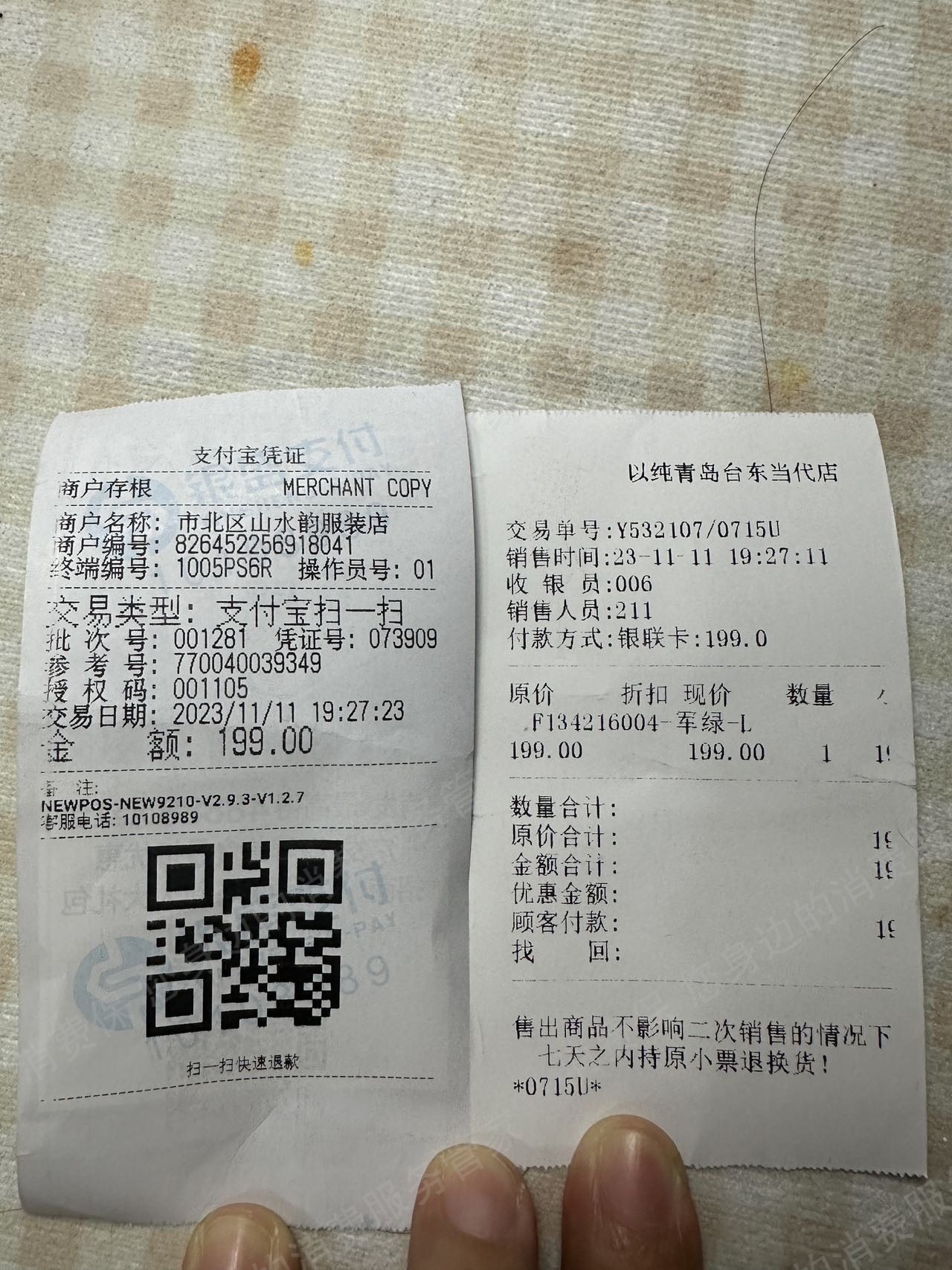 以纯（线下门店）退款纠纷