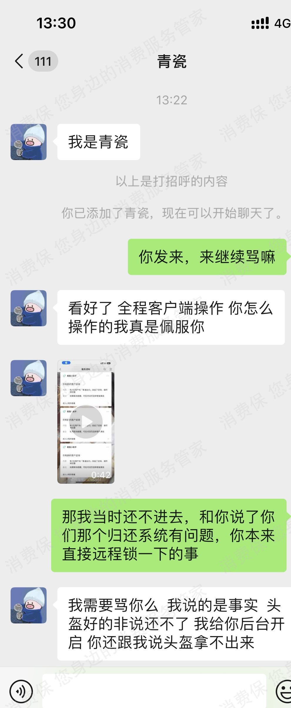享遛出行服务态度差