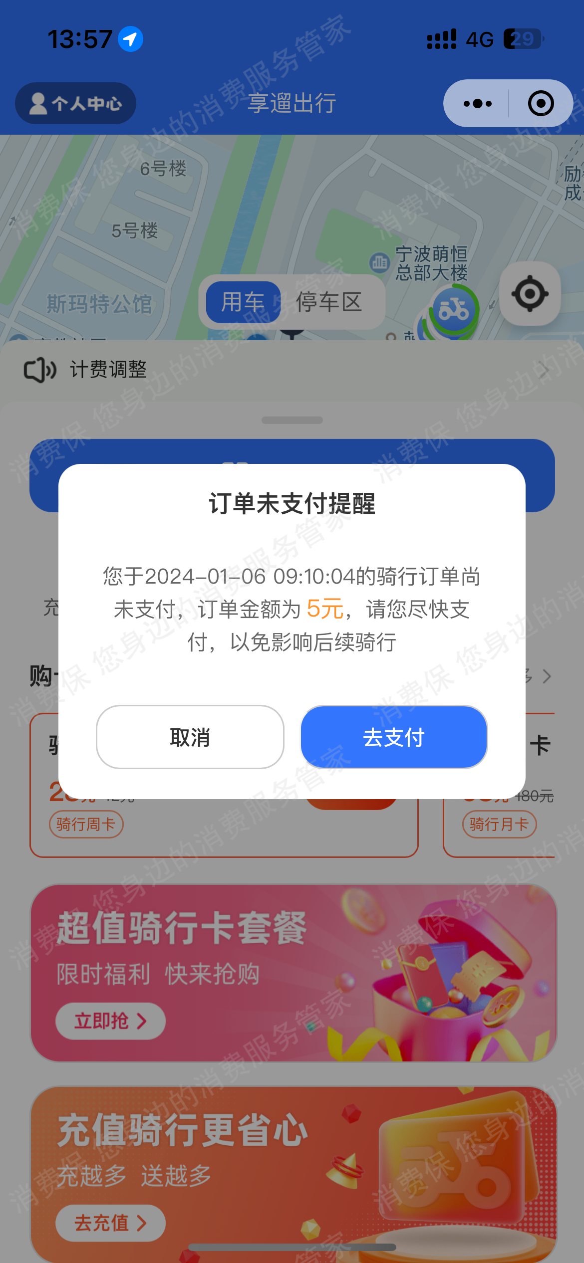 享遛出行服务态度差