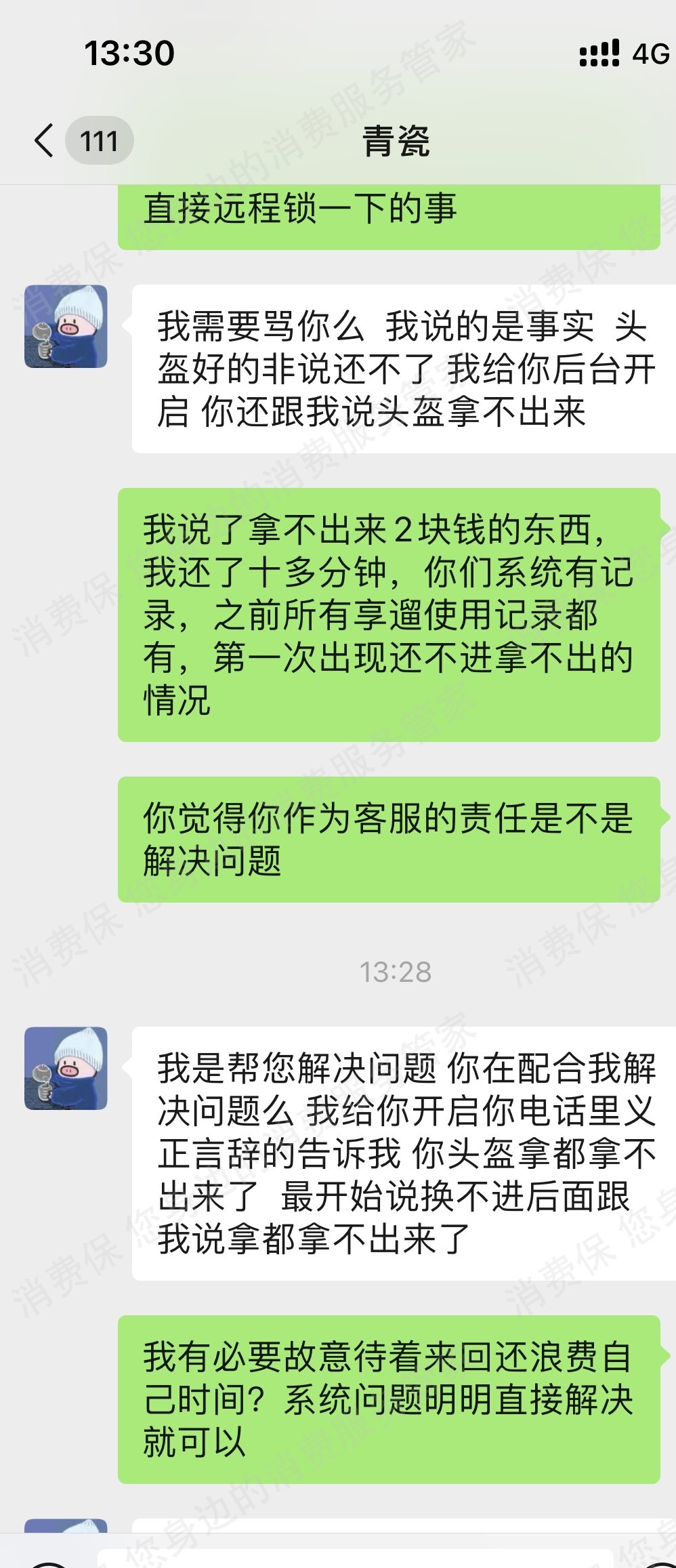 享遛出行服务态度差