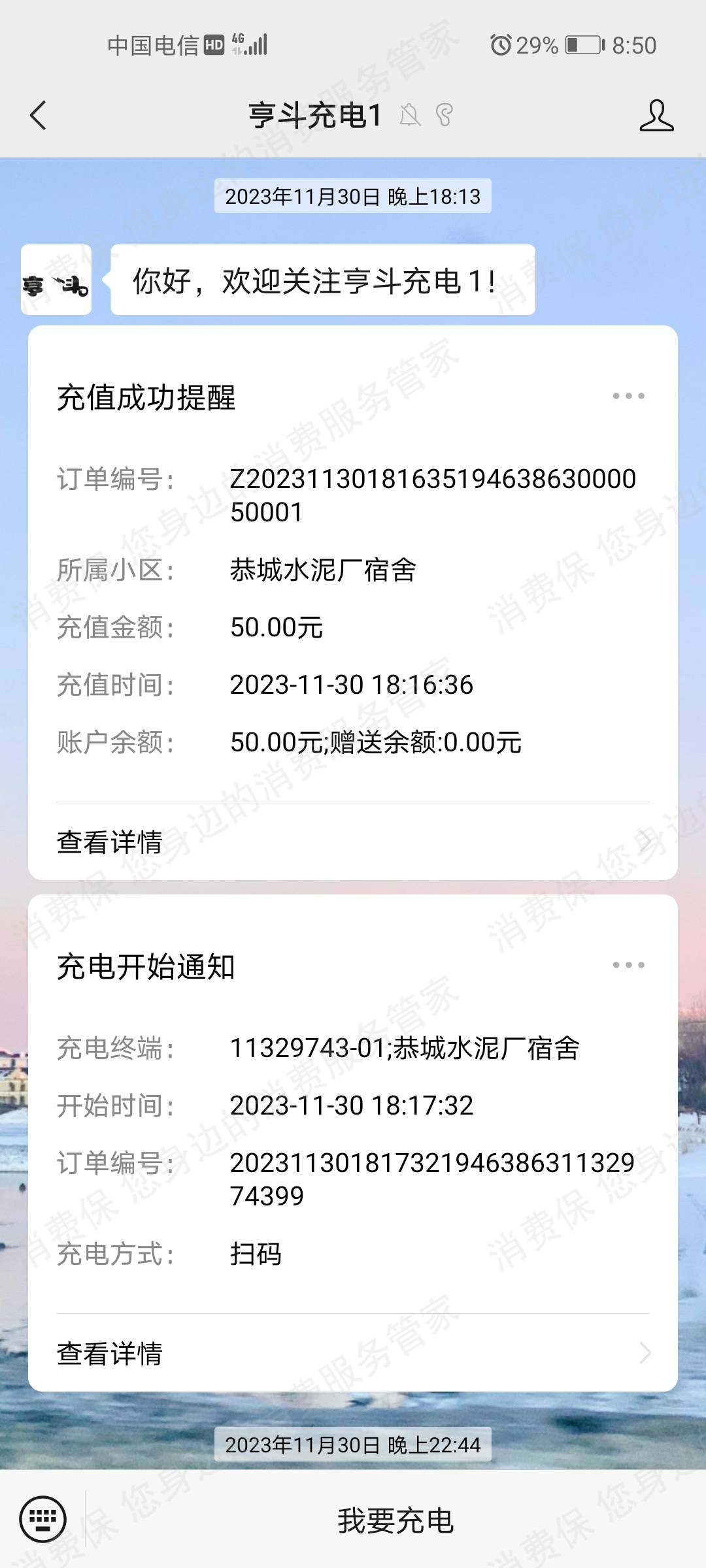 小型/个体两轮电动车充电桩诈骗
